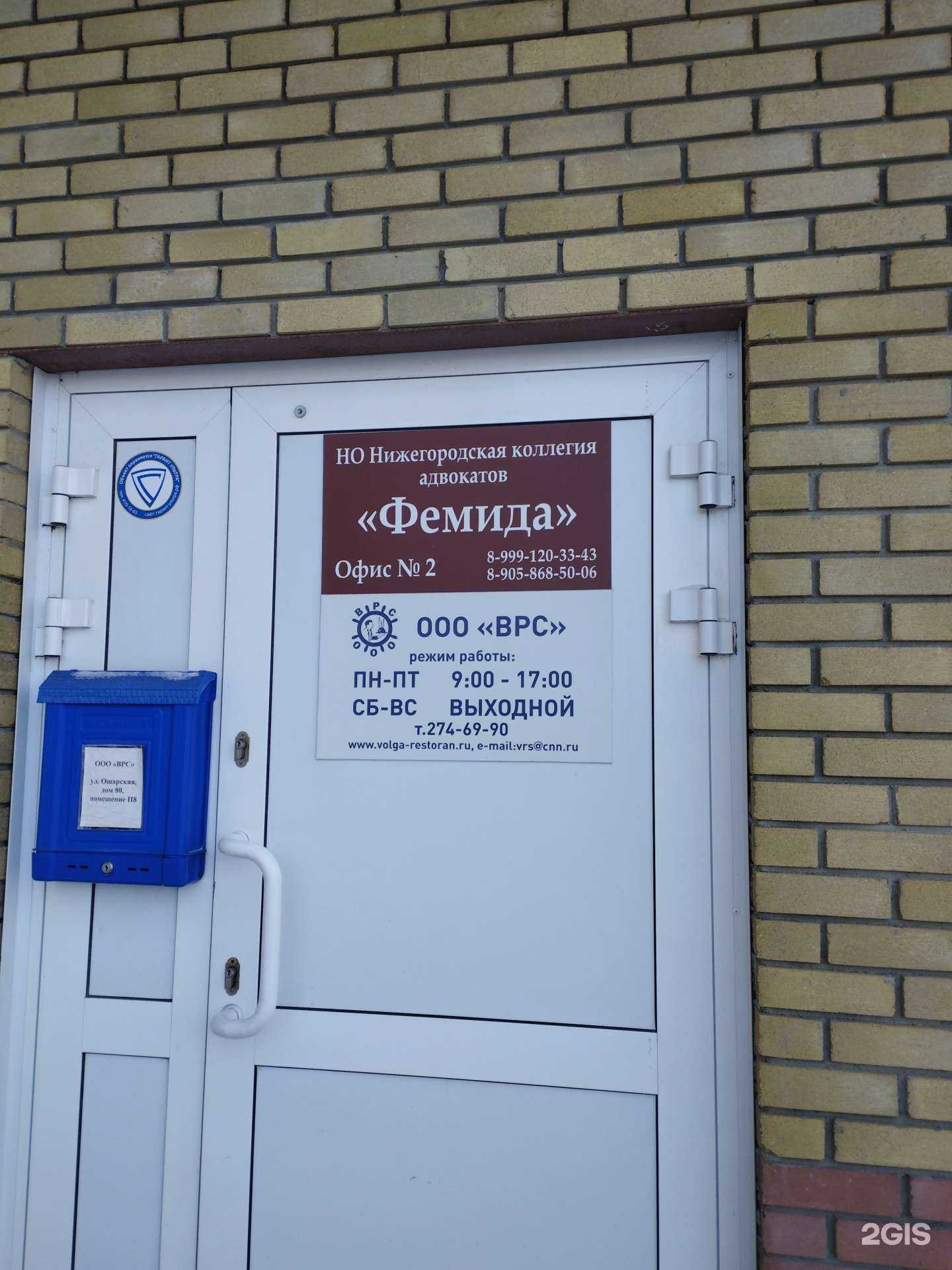 Отзывы на компанию Фемида в г. Нижний Новгород c фото