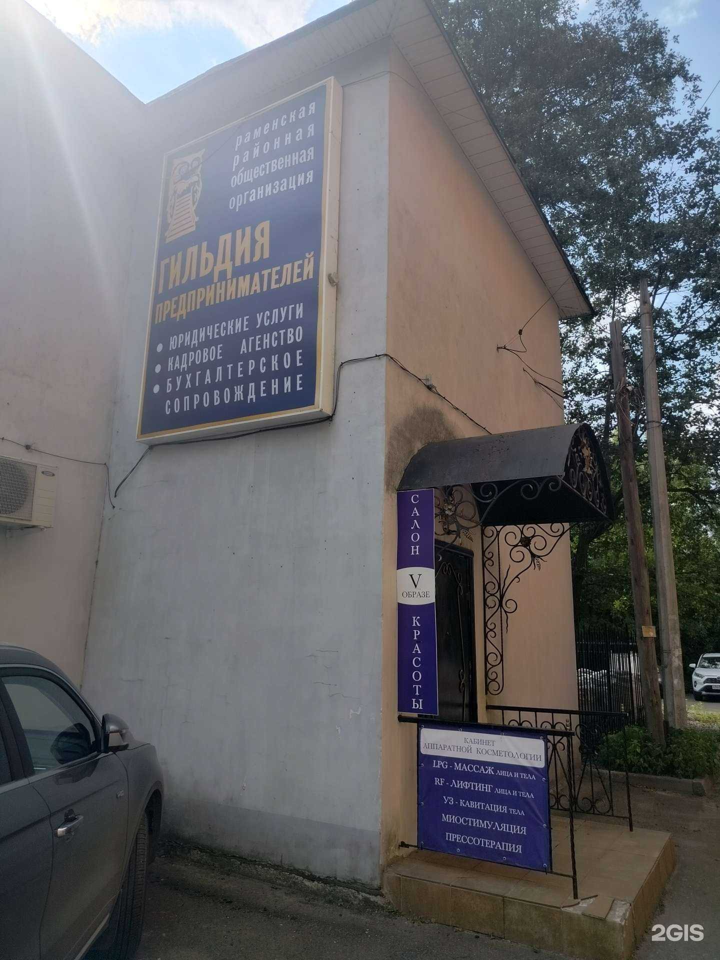 Отзывы на компанию Гильдия предпринимателей в г. Раменское c фото