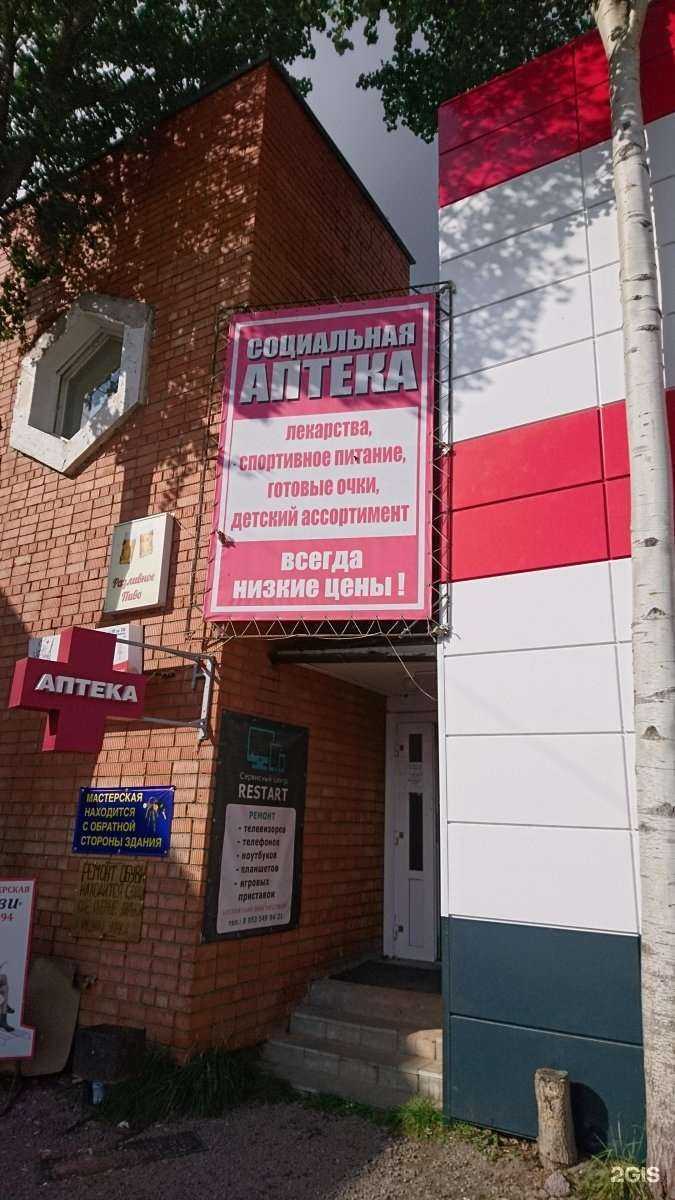 Отзывы на компанию Социальная аптека №2 в Петрозаводске c фото