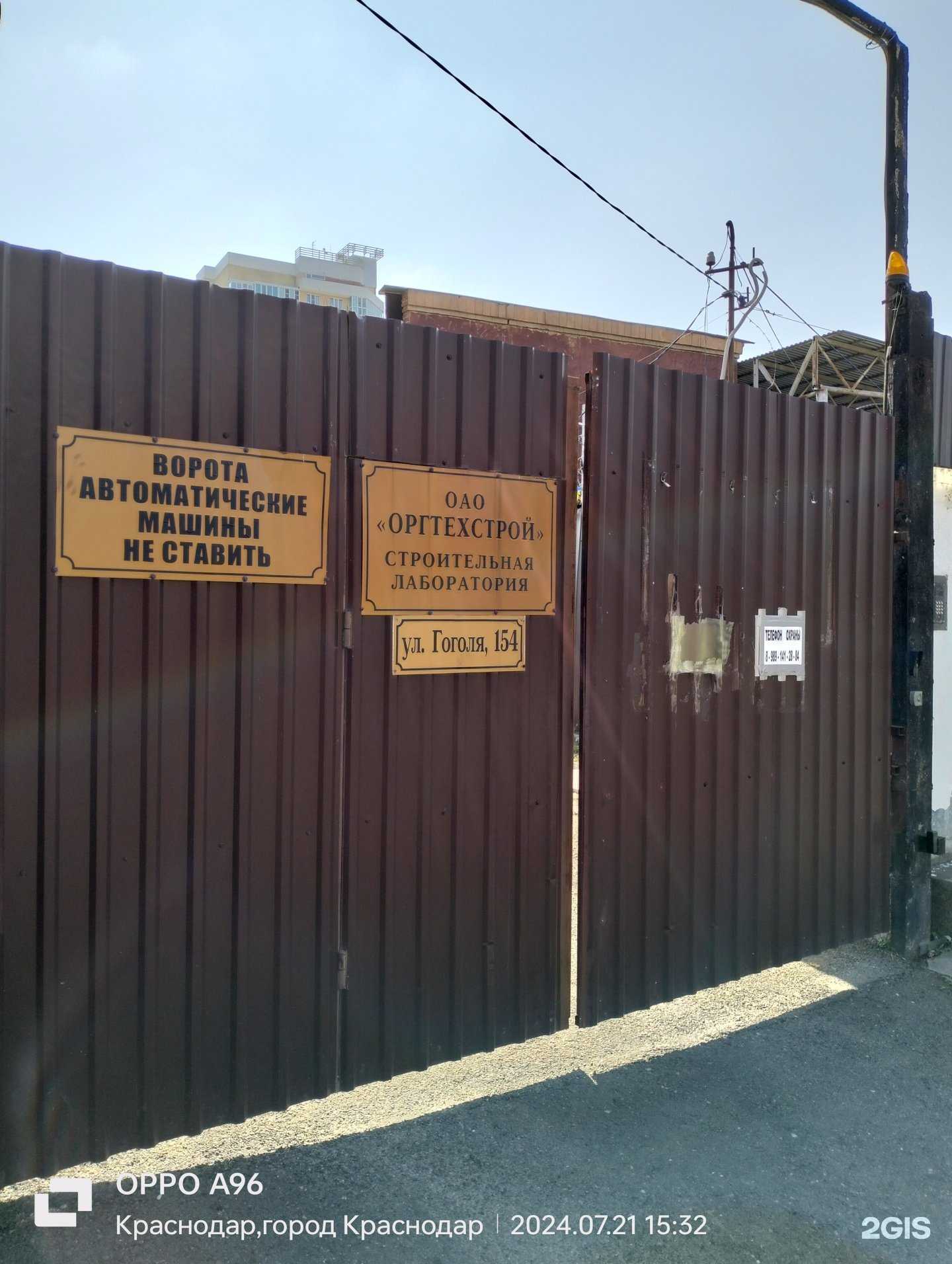 Отзывы на компанию Оргтехстрой в г. Краснодар c фото