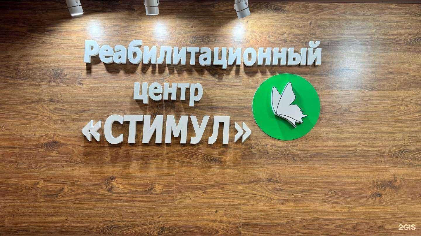 Отзывы на компанию Стимул в г. Омск c фото