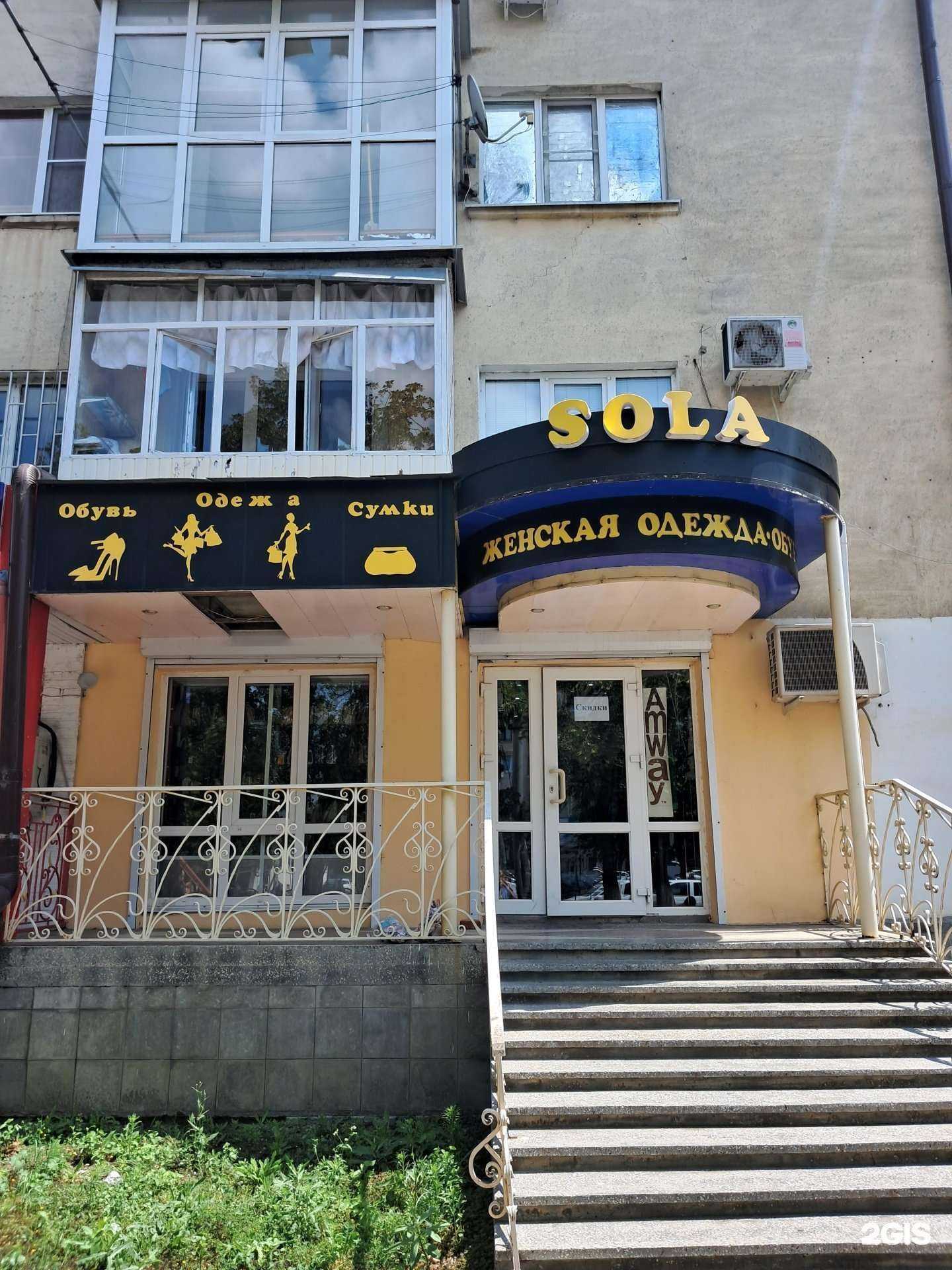 Отзывы на компанию Sola в г. Черкесск c фото