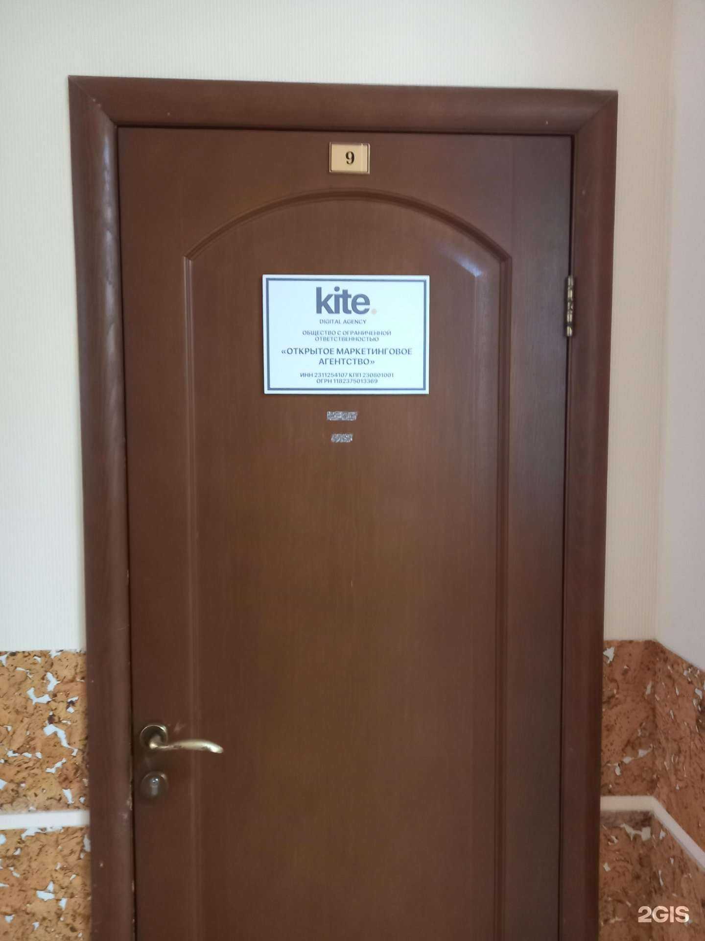 Отзывы на компанию Kite в Краснодаре c фото