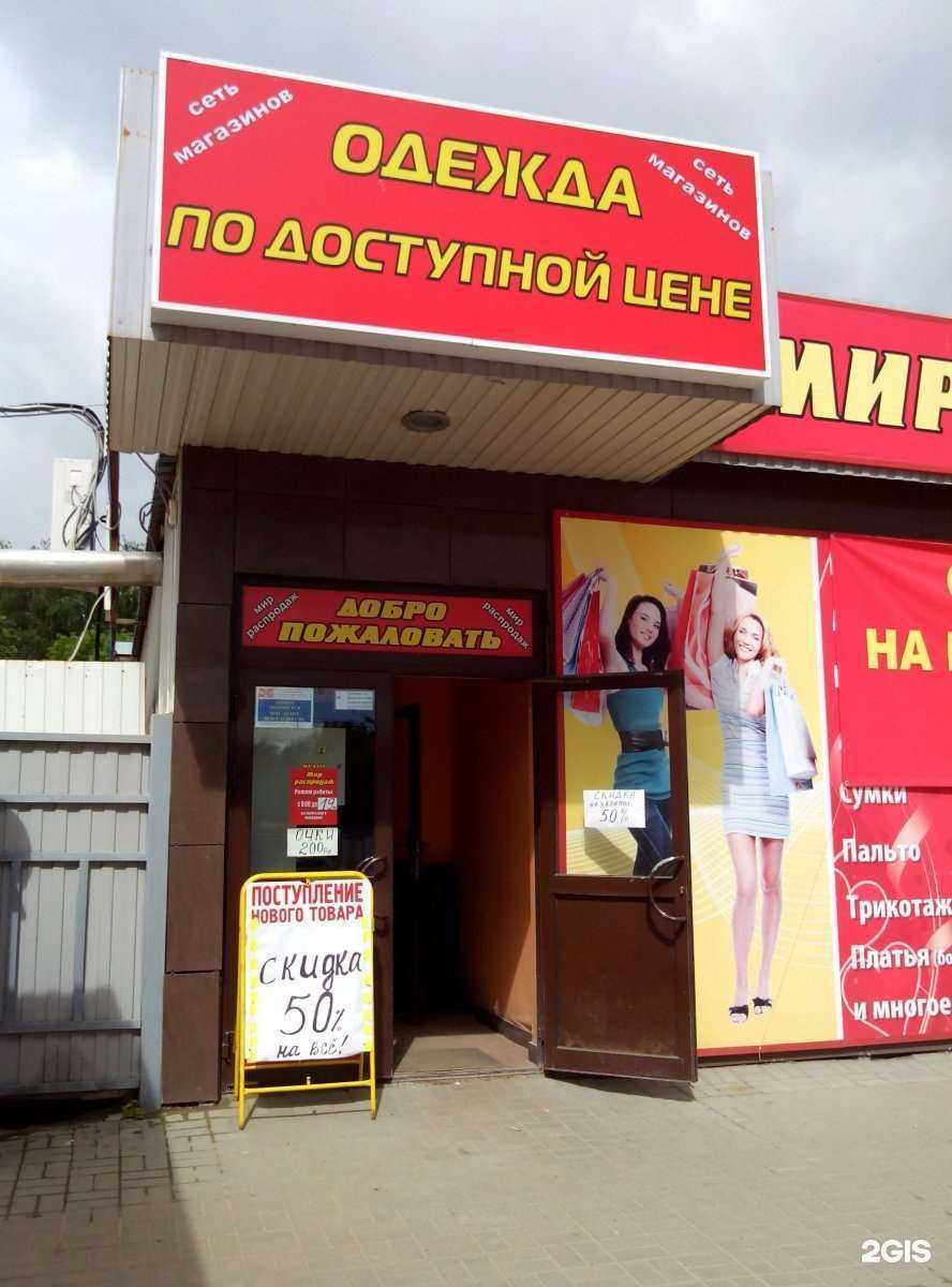 Отзывы на компанию Мир распродаж в Рязани c фото