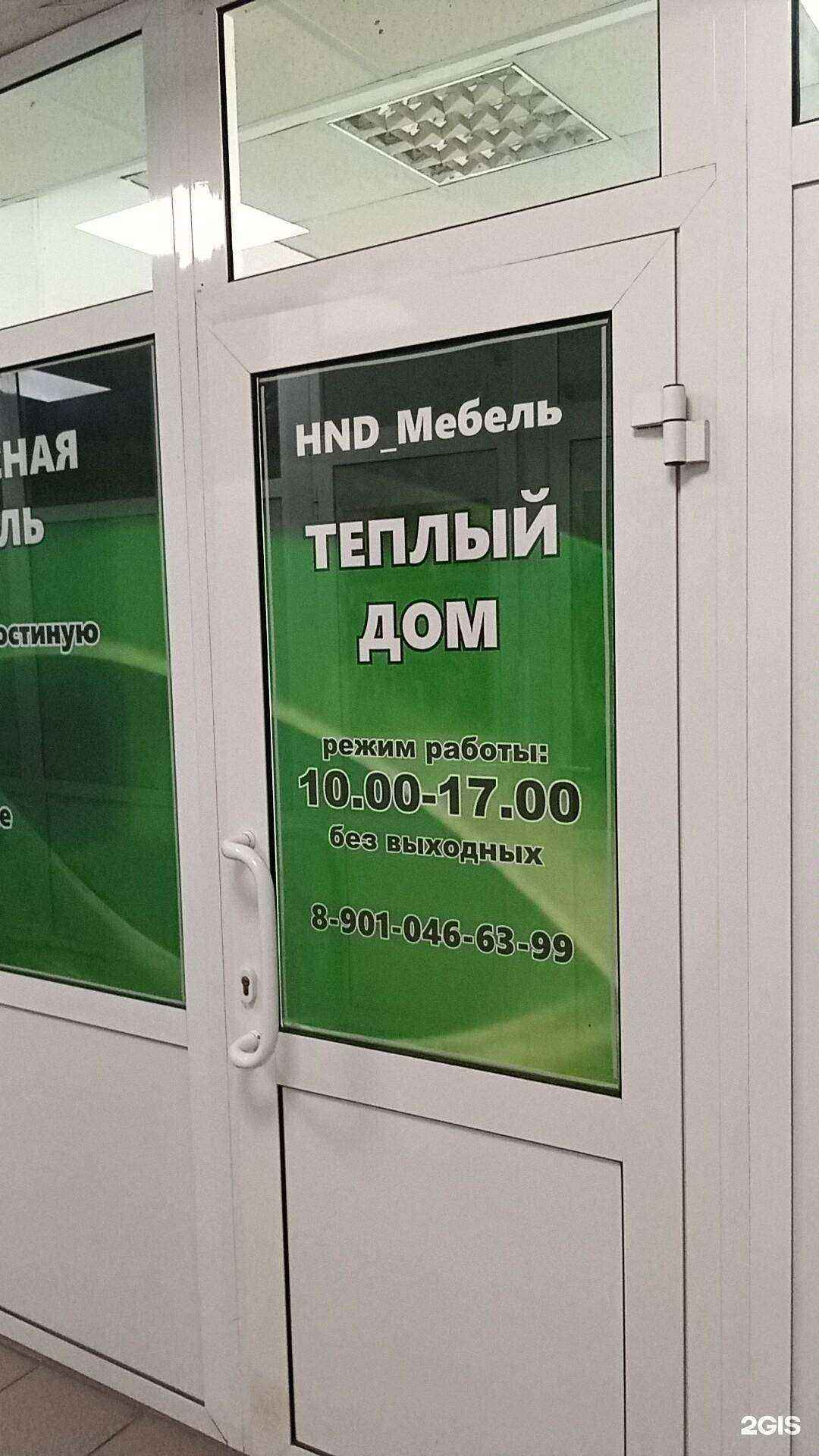 Отзывы на компанию Hnd в г. Ярославль c фото