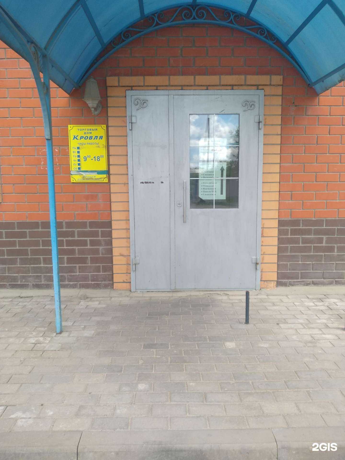 Отзывы на компанию Кровля в Новомосковске c фото