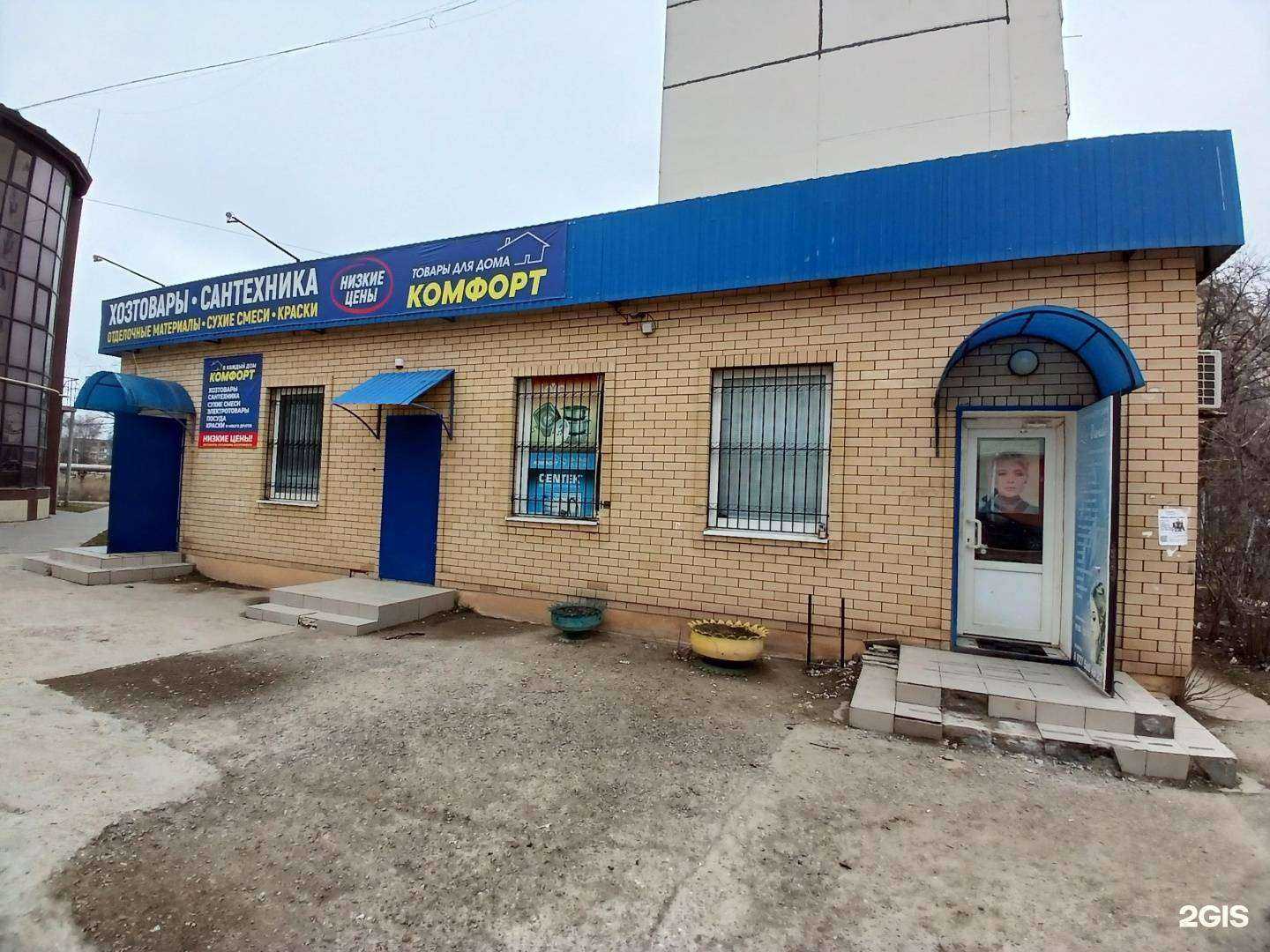 Отзывы на компанию Комфорт в Астрахани c фото - фотография 2 из 2