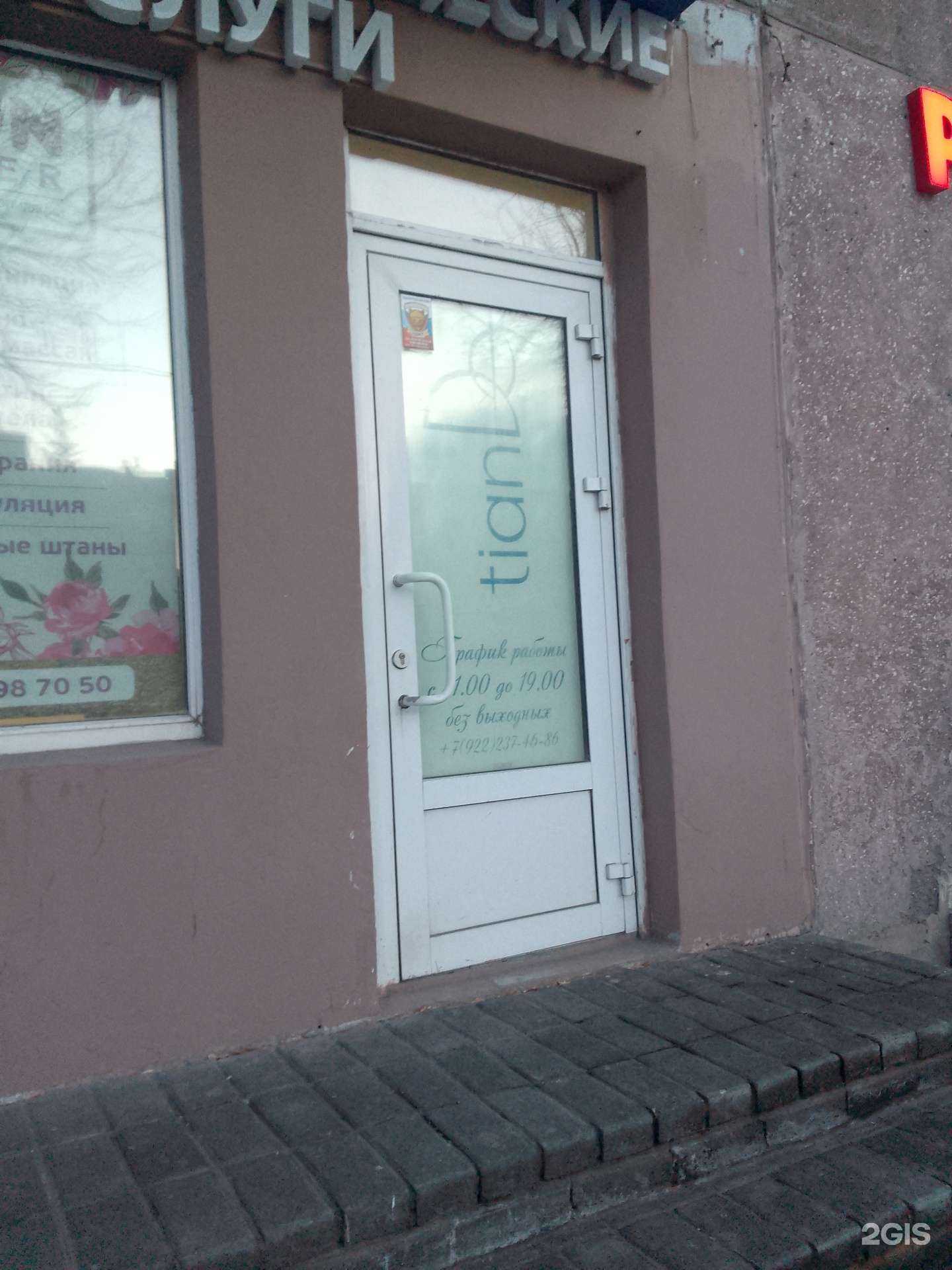 Отзывы на компанию Tiande в Магнитогорске c фото