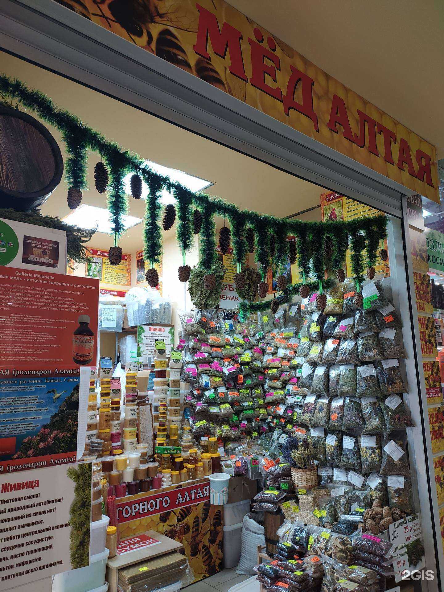 Отзывы на компанию Мёд Алтая в г. Новосибирск c фото