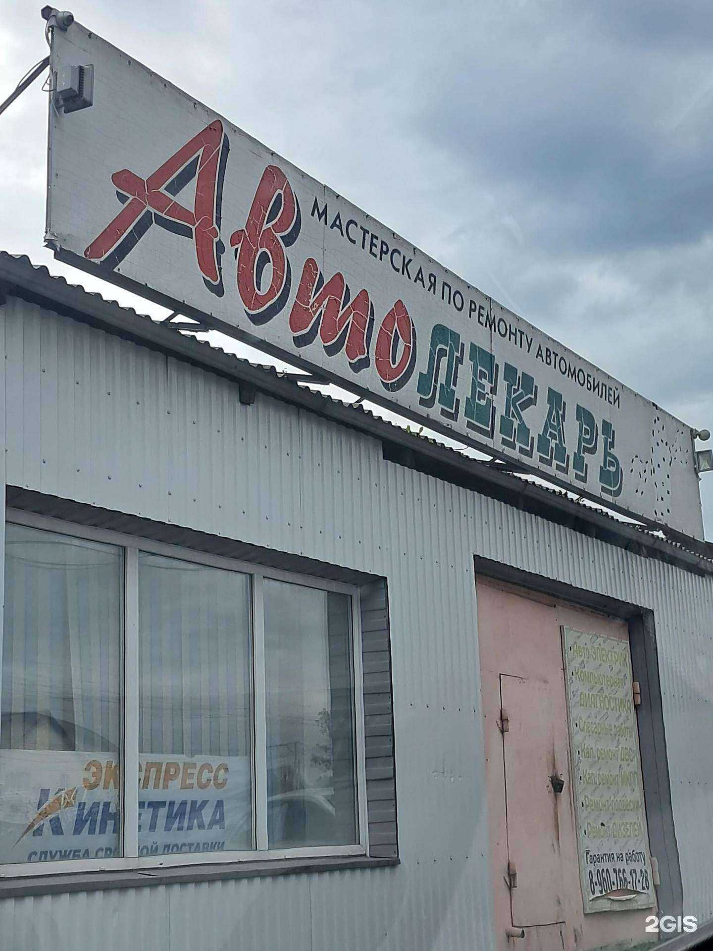 Отзывы на компанию Автолекарь в Ачинске c фото