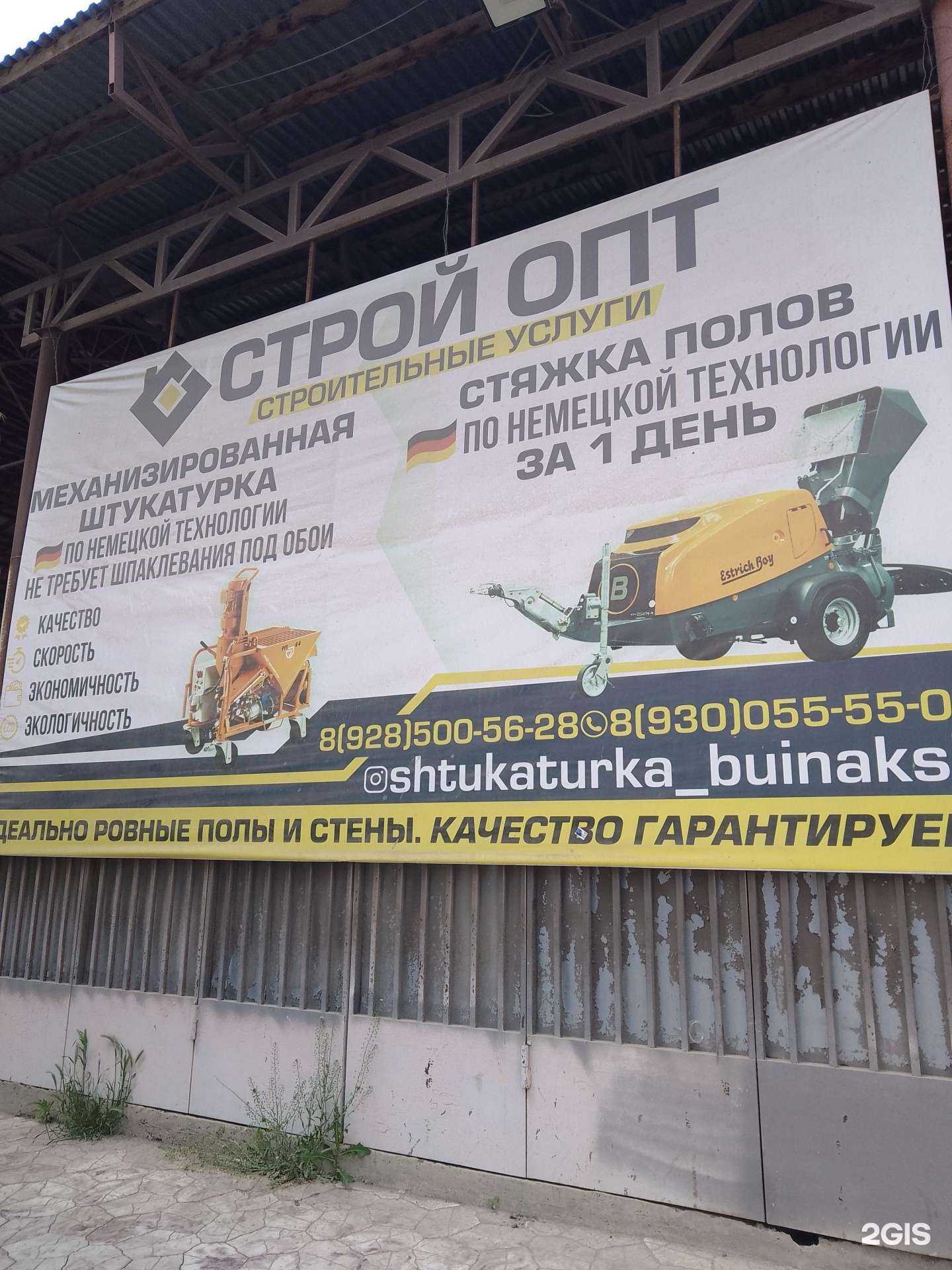 Отзывы на компанию Строй Опт в Буйнакске c фото