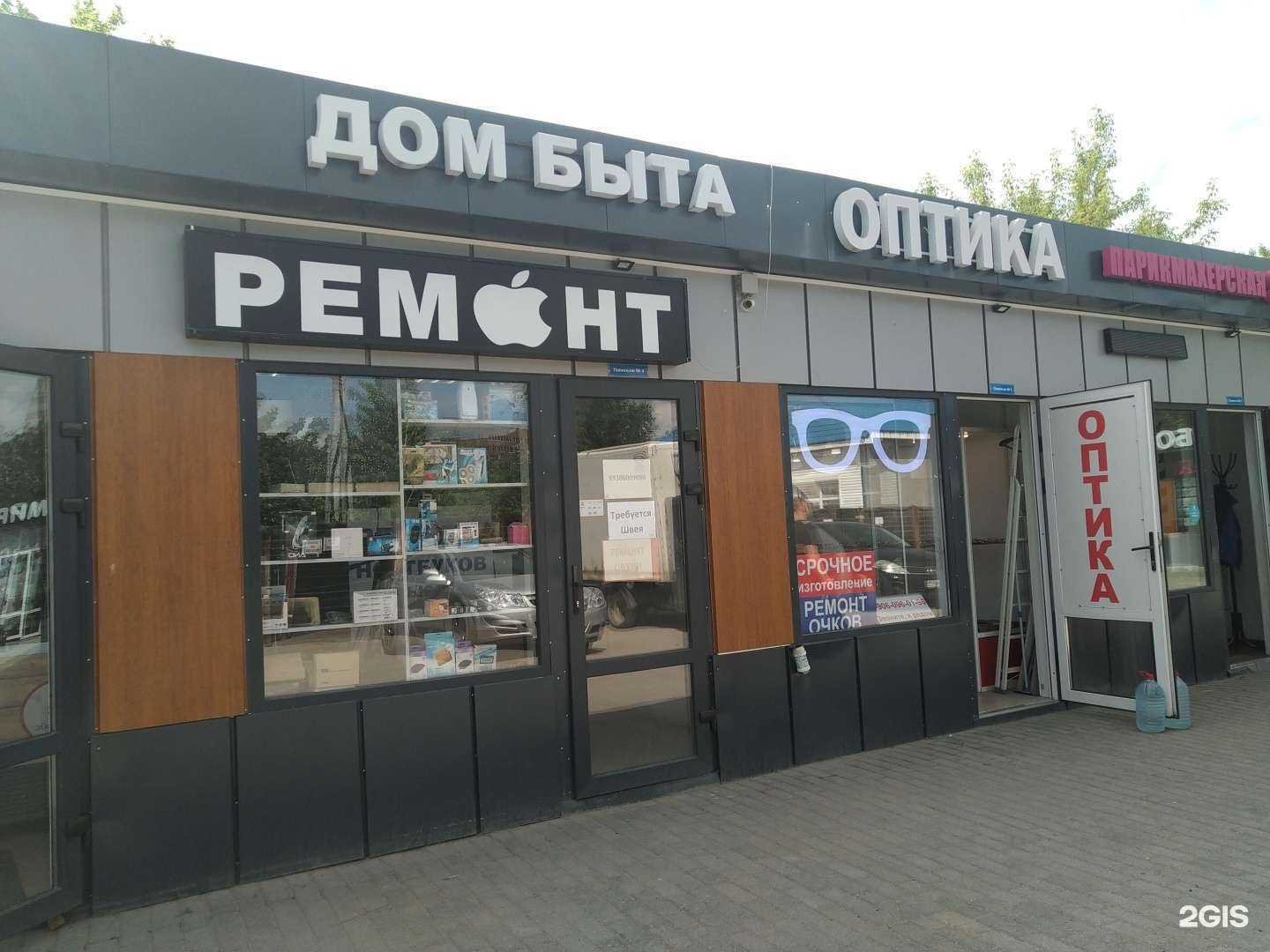 Отзывы на компанию Дом быта в г. Голицыно c фото