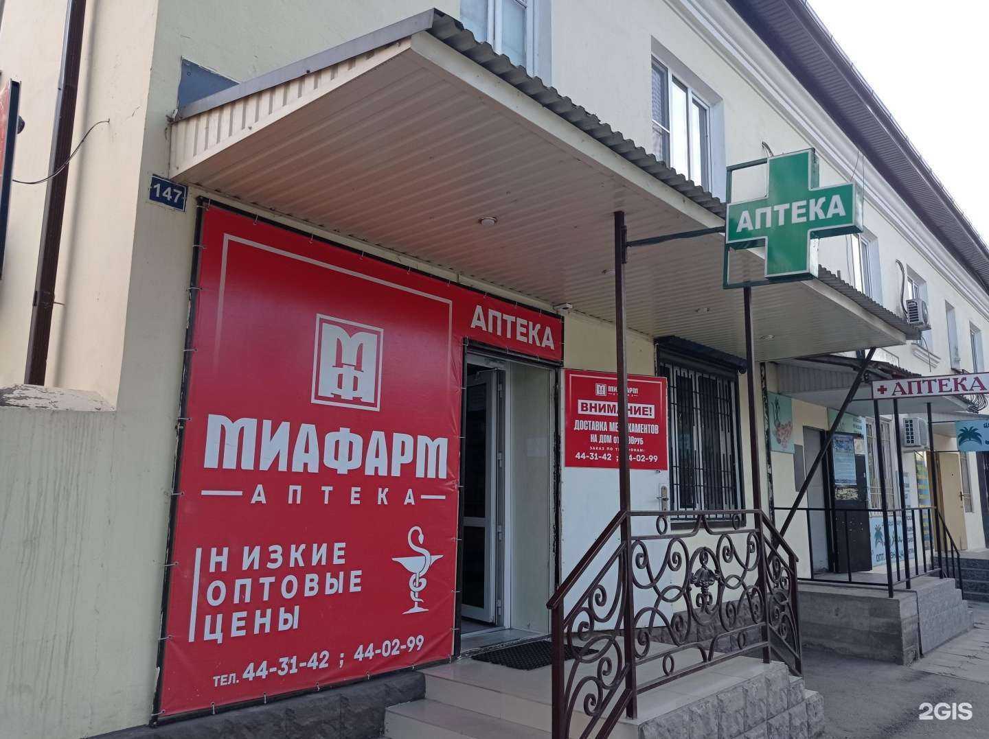 Отзывы на компанию Миафарм в г. Нальчик c фото