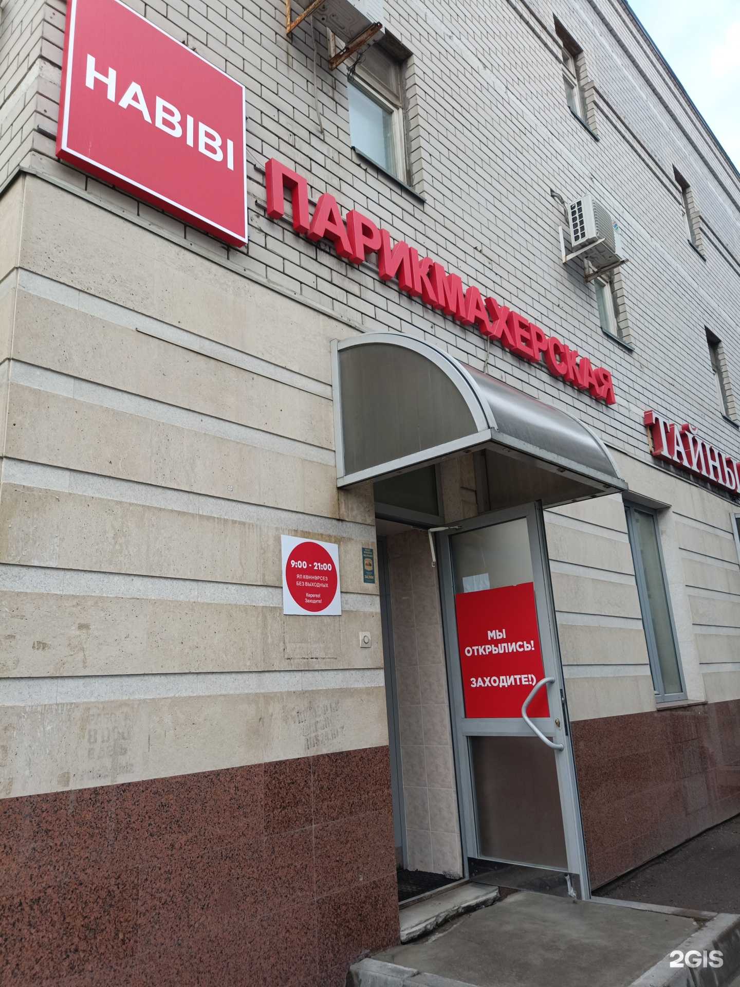 Отзывы на компанию Habibi в г. Казань c фото