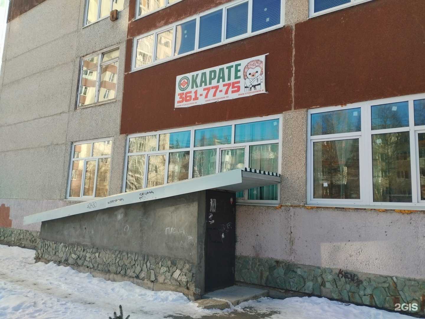 Отзывы на компанию Секция каратэ в Екатеринбурге c фото