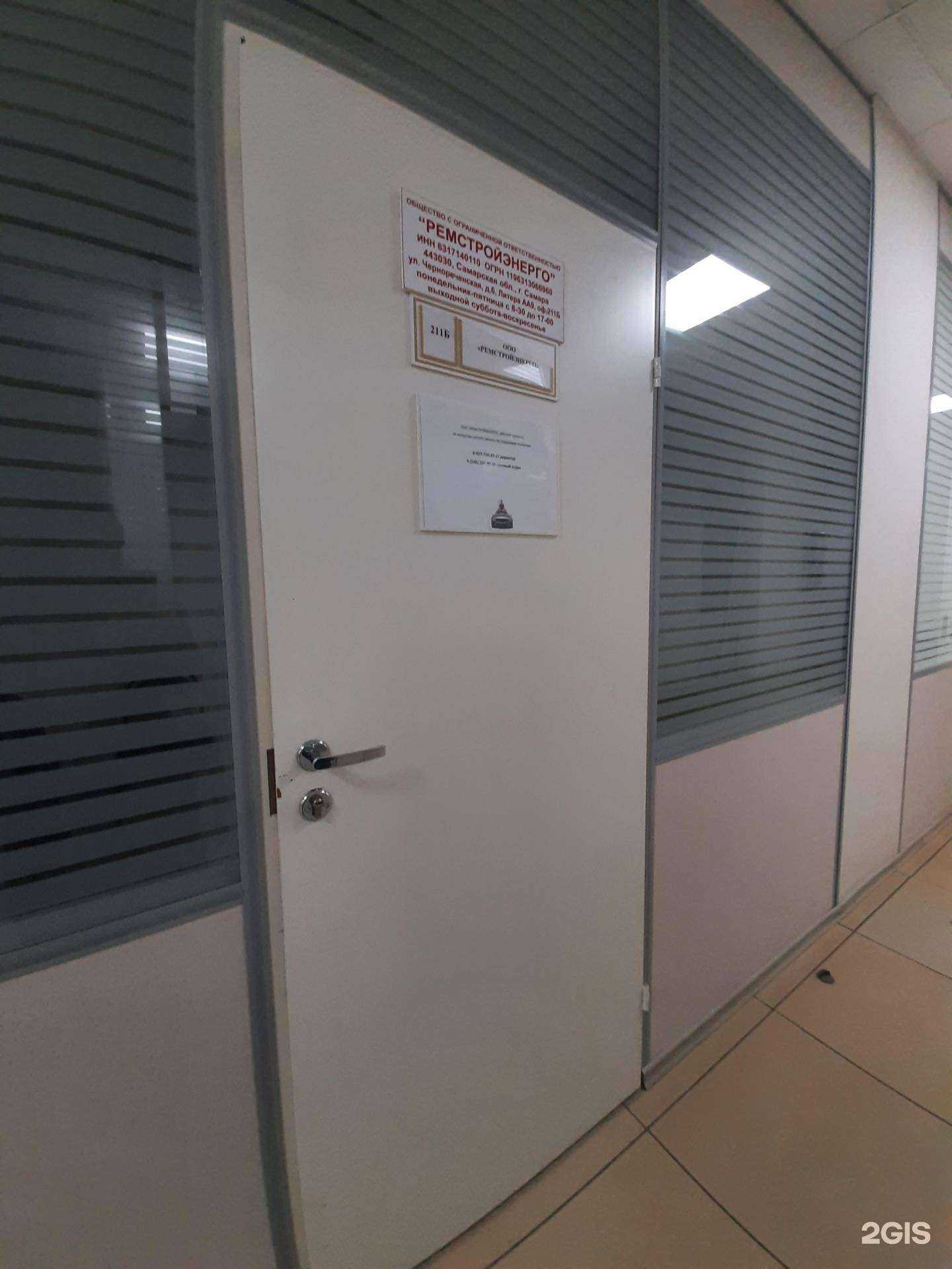 Отзывы на компанию Ремстройэнерго в г. Самара c фото