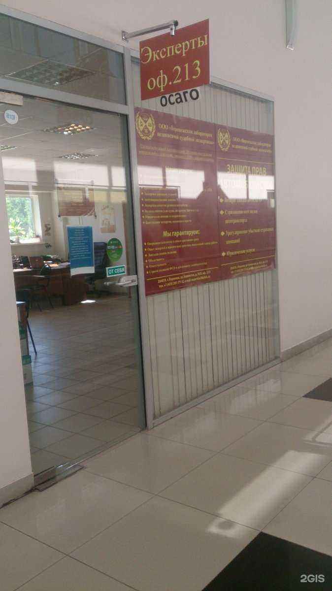 Отзывы на компанию Лаборатория независимой экспертизы и оценки в Воронеже c фото