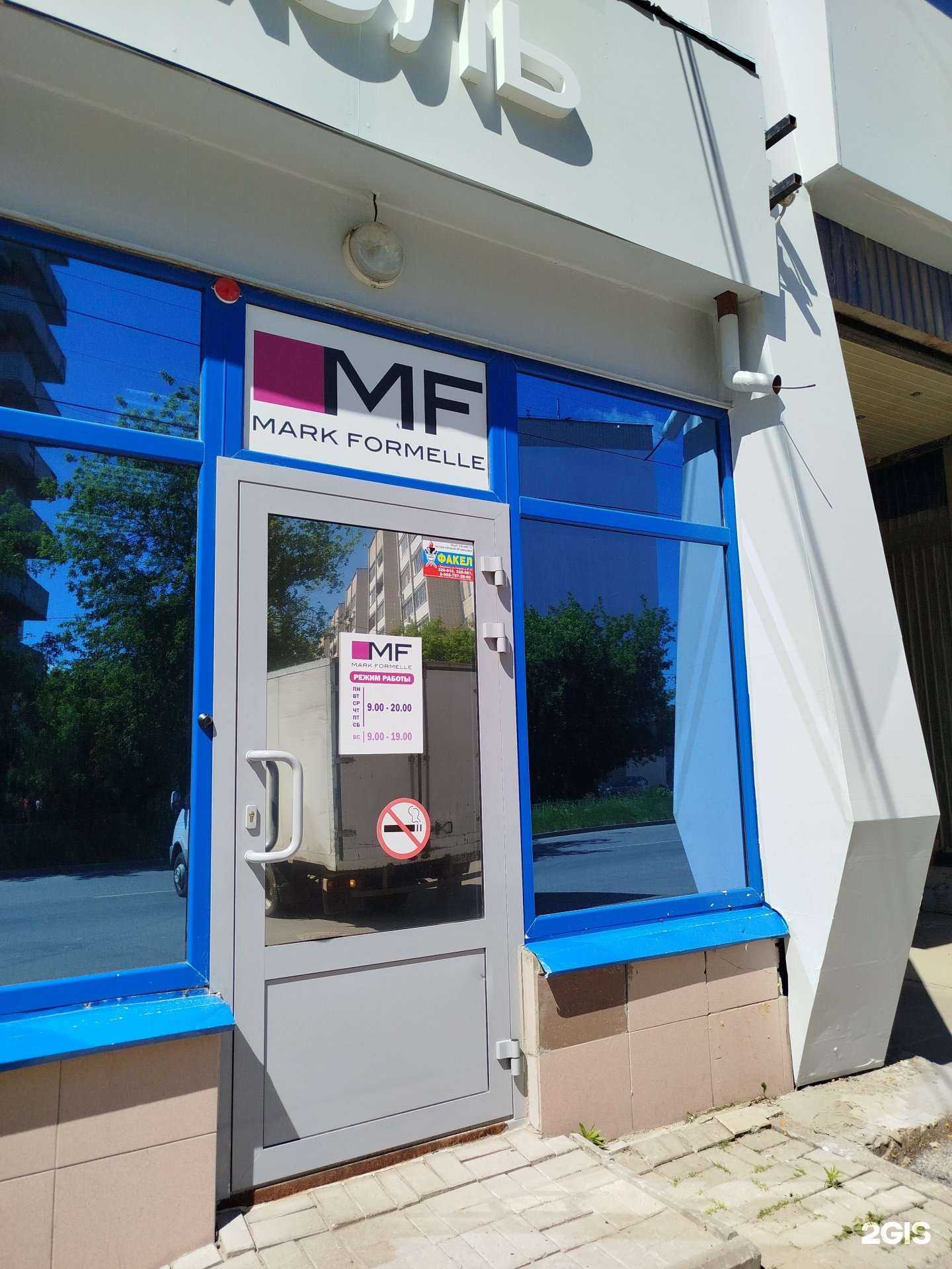 Отзывы на компанию Марк Формель в Дзержинске c фото