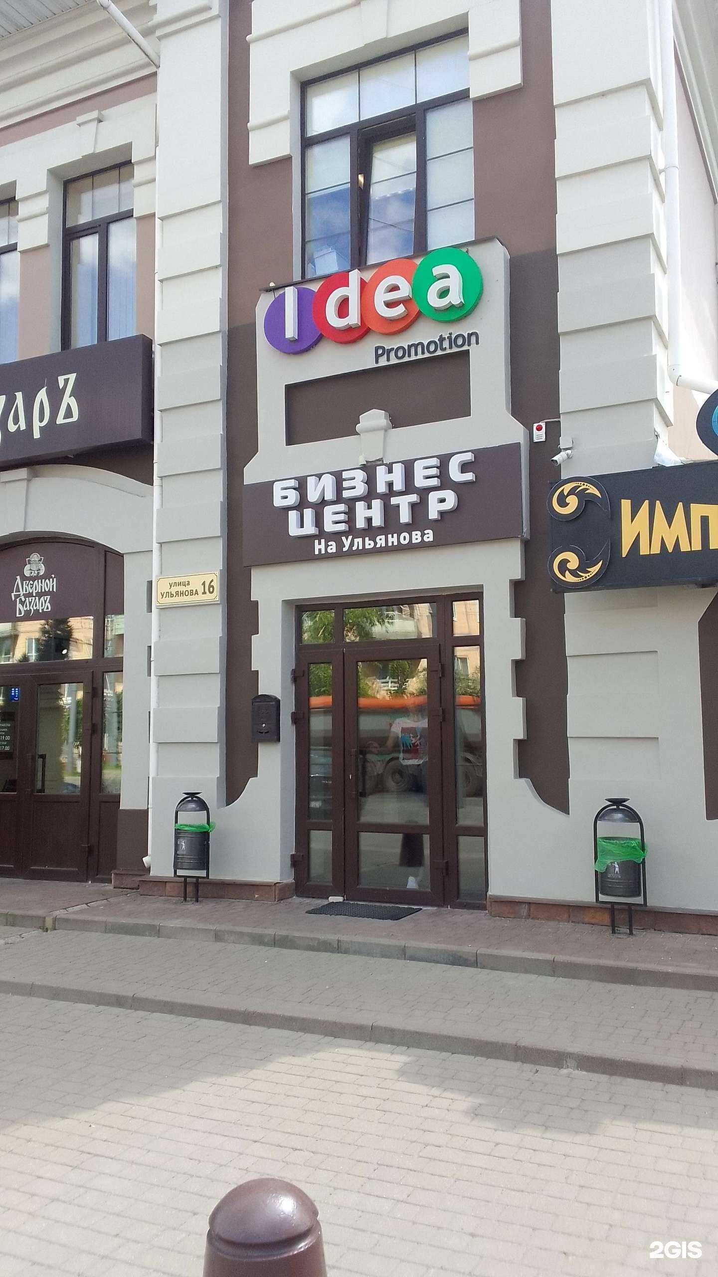 Отзывы на компанию Idea Promotion в Брянске c фото