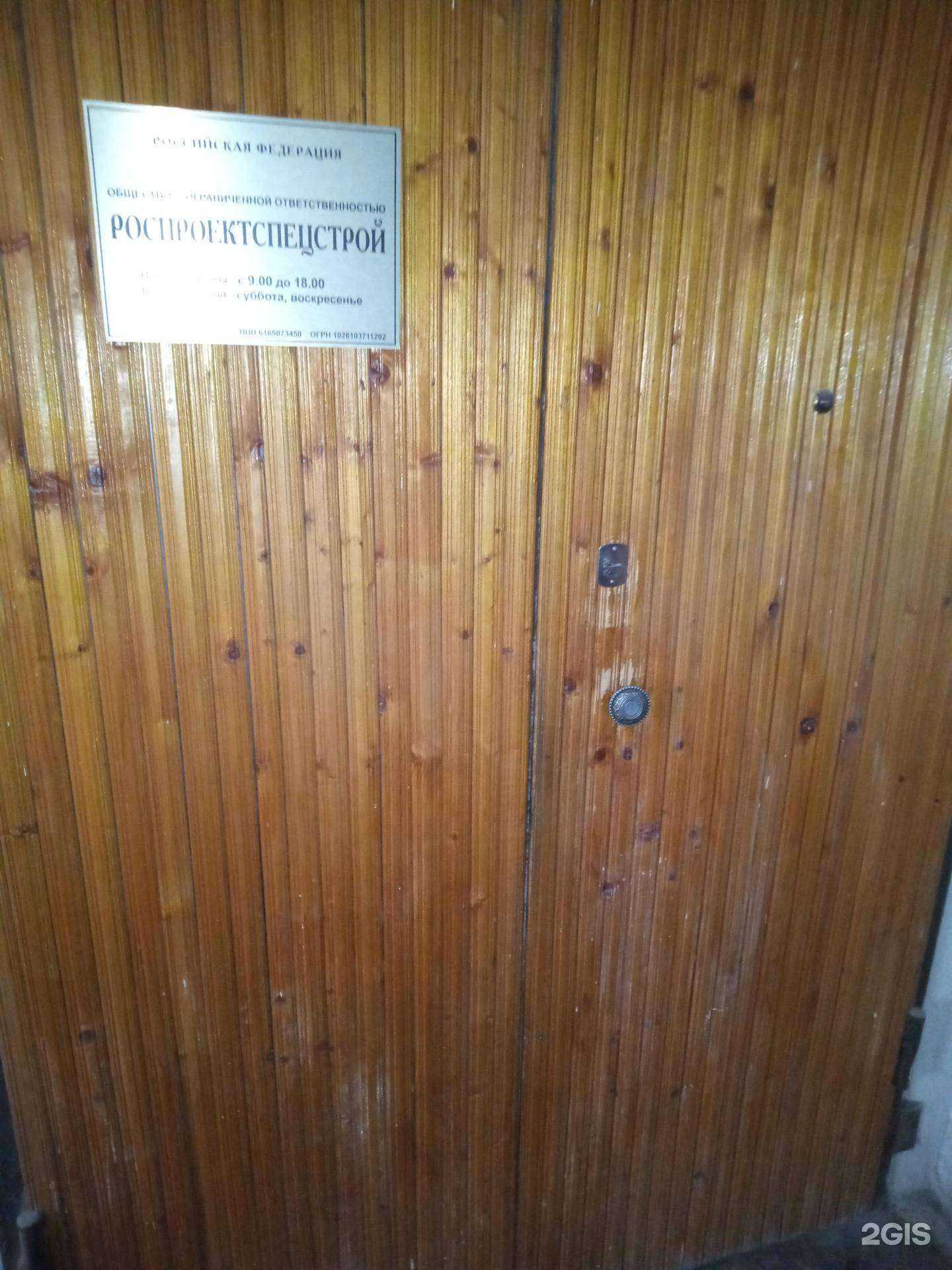 Отзывы на компанию Роспроектспецстрой в г. Ростов-на-Дону c фото