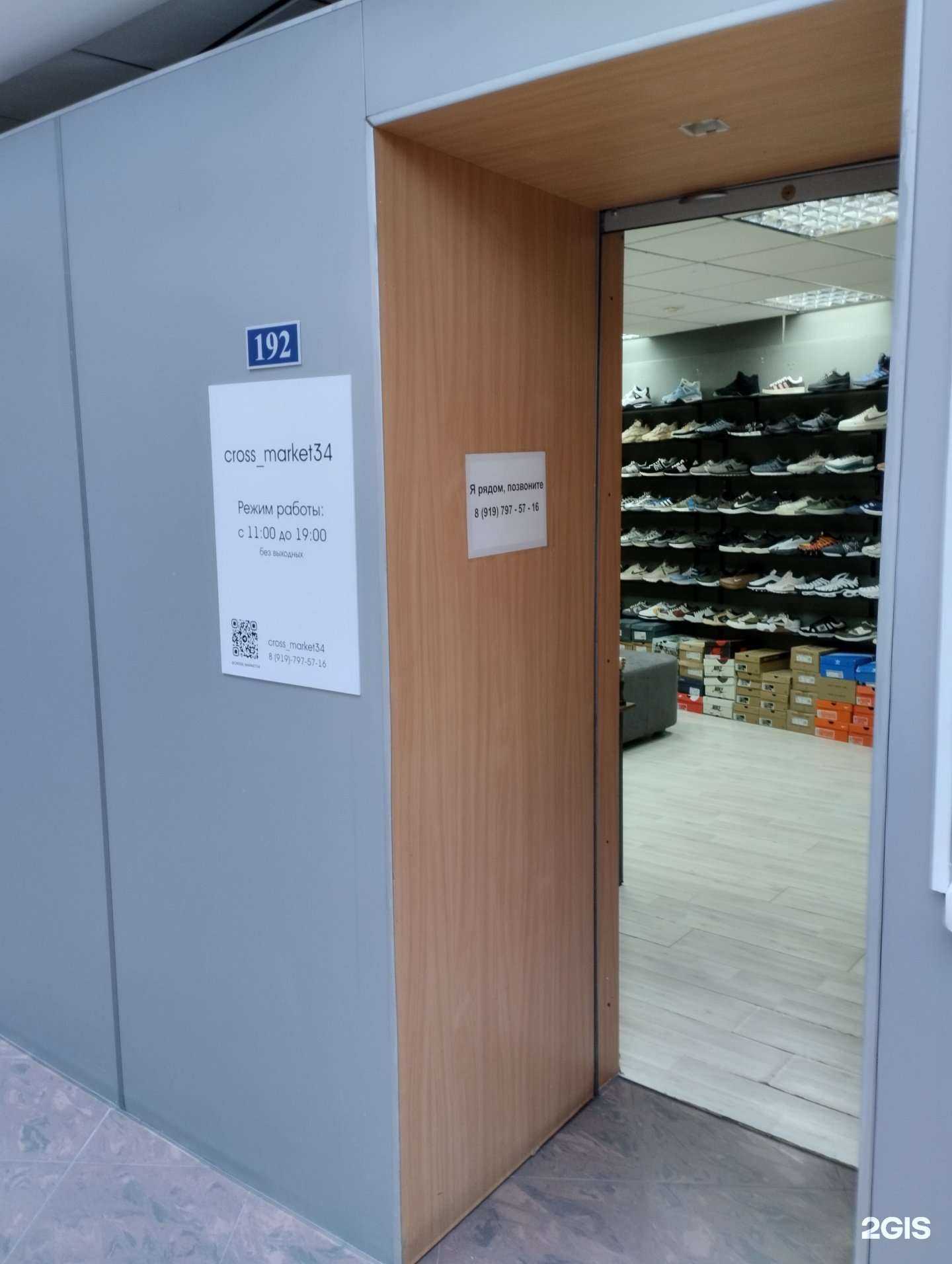 Отзывы на компанию Cross_market34 в г. Волгоград c фото