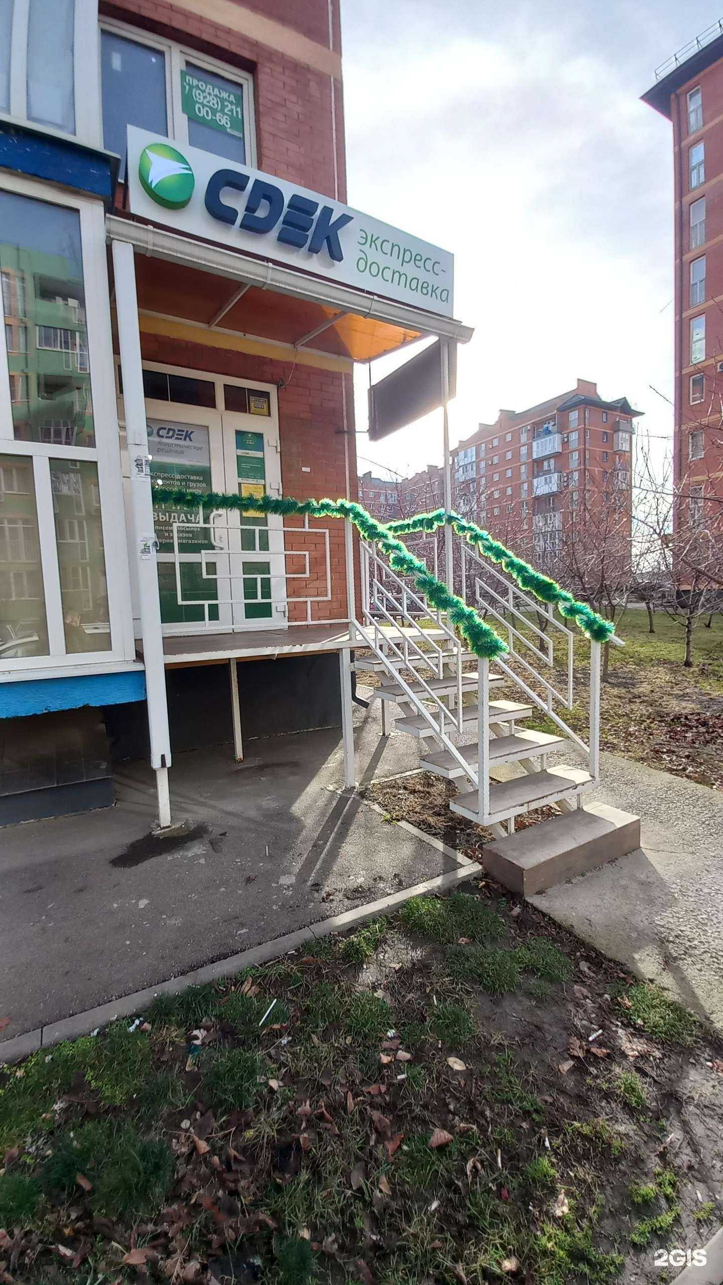 Отзывы на компанию CDEK в г. Краснодар c фото