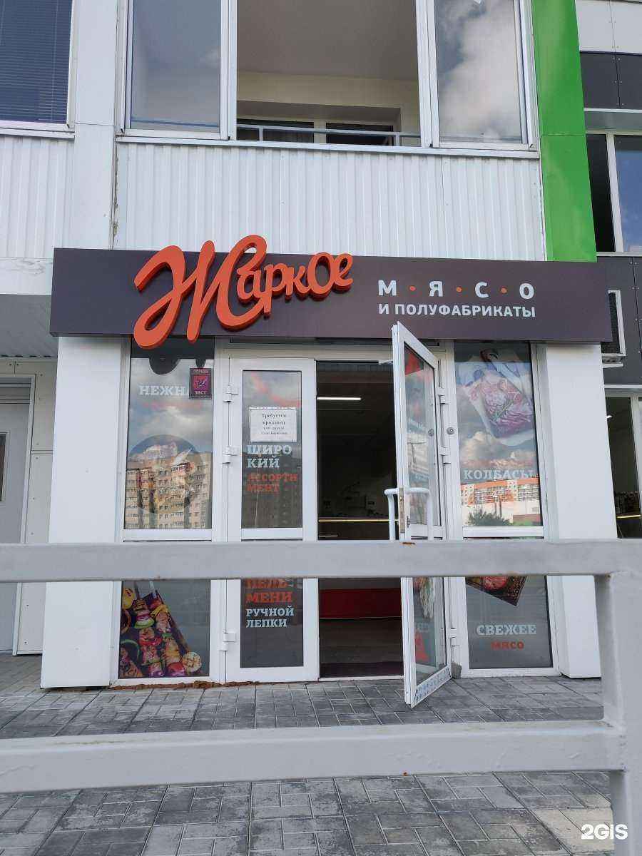 Отзывы на компанию Жаркое в Барнауле c фото