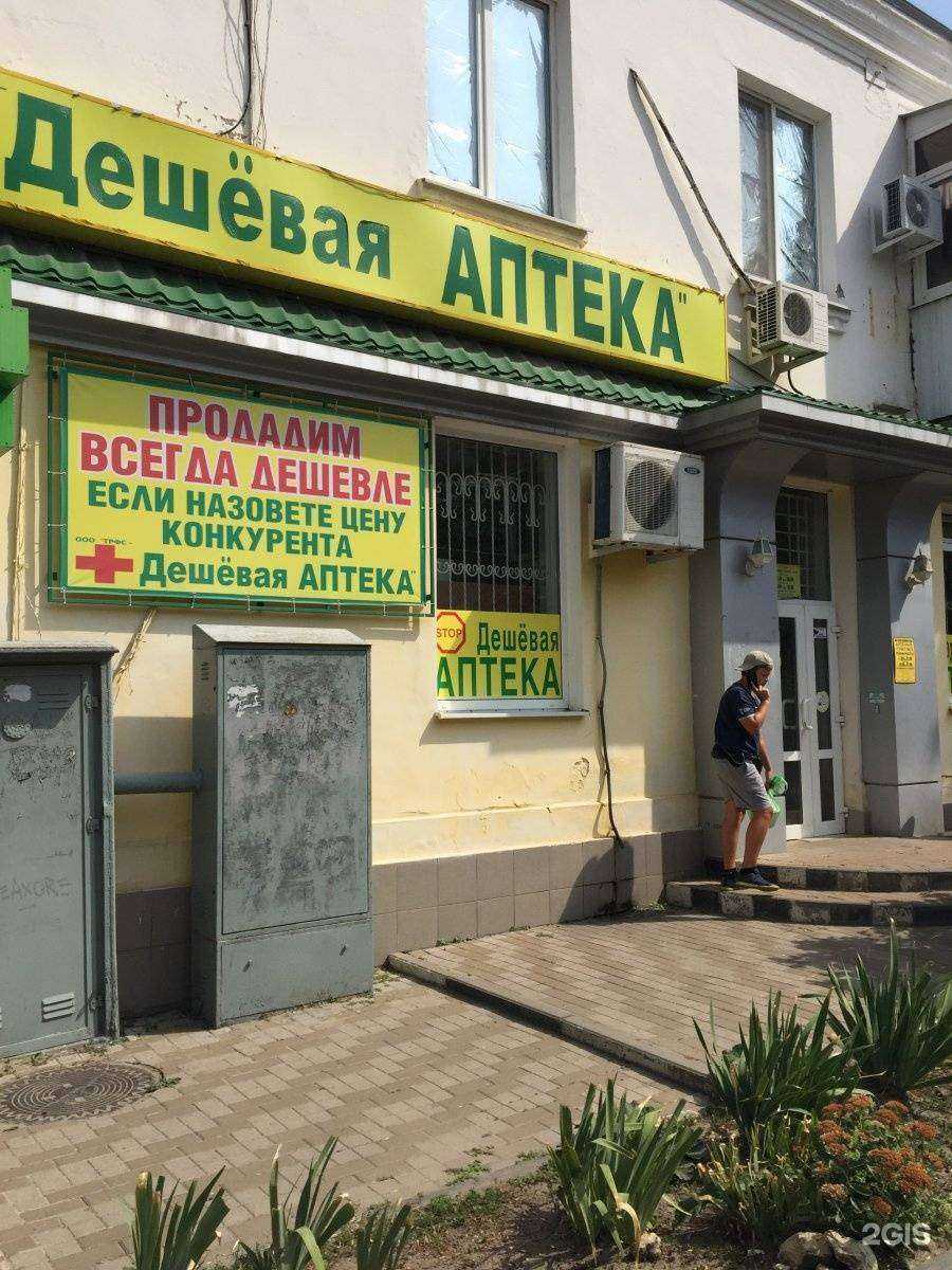 Отзывы на компанию Дешевая Аптека в Батайске c фото