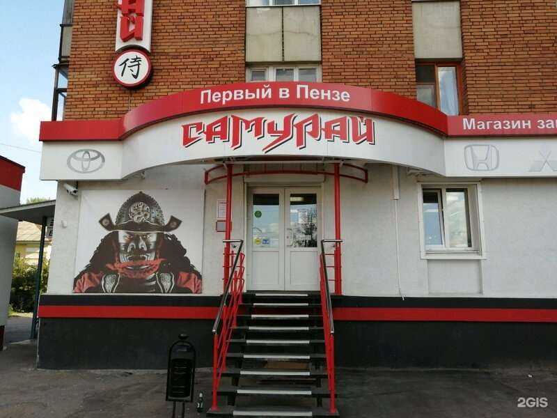 Отзывы на компанию Самурай в Пензе c фото