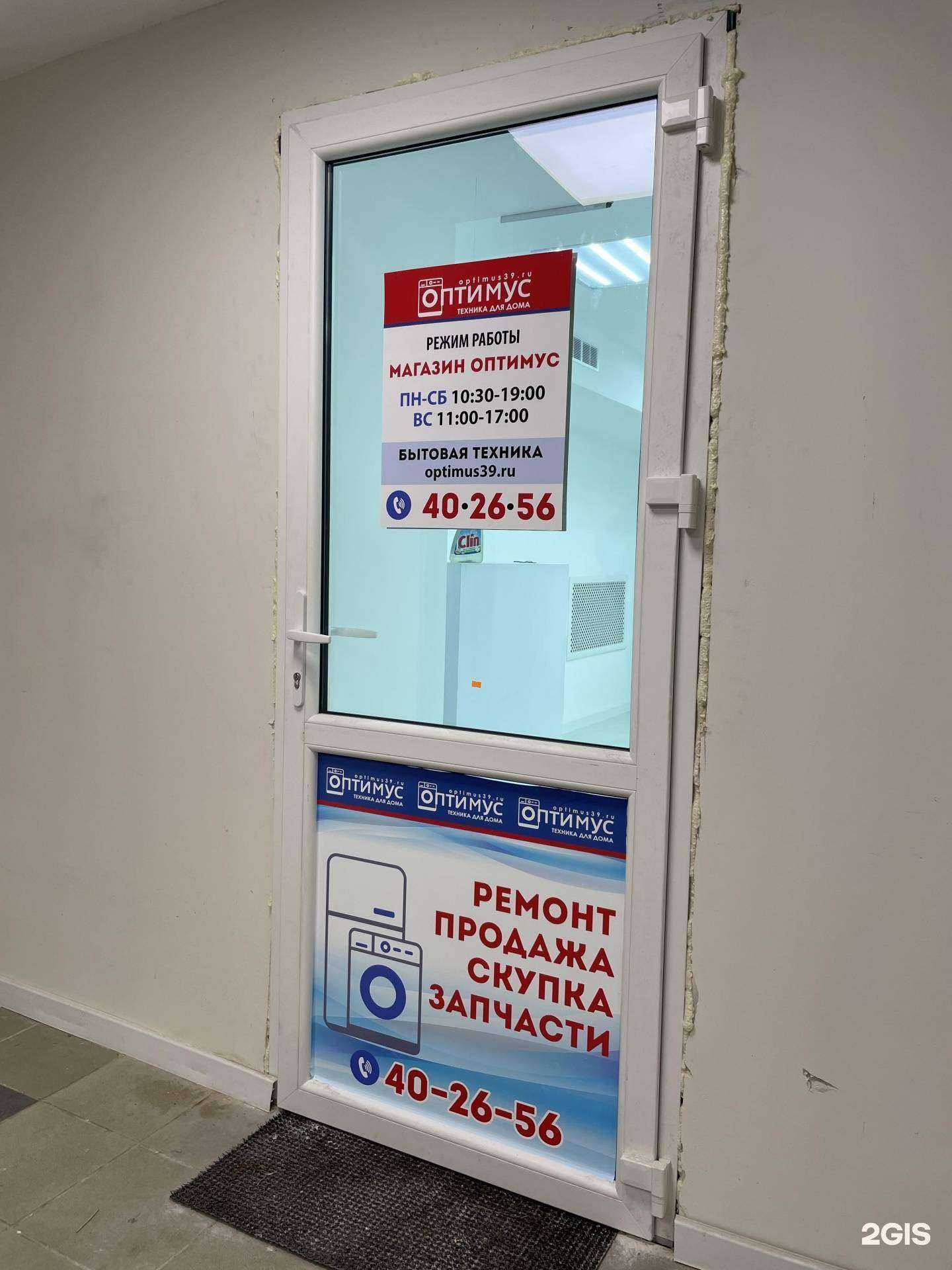 Отзывы на компанию Оптимус в Калининграде c фото