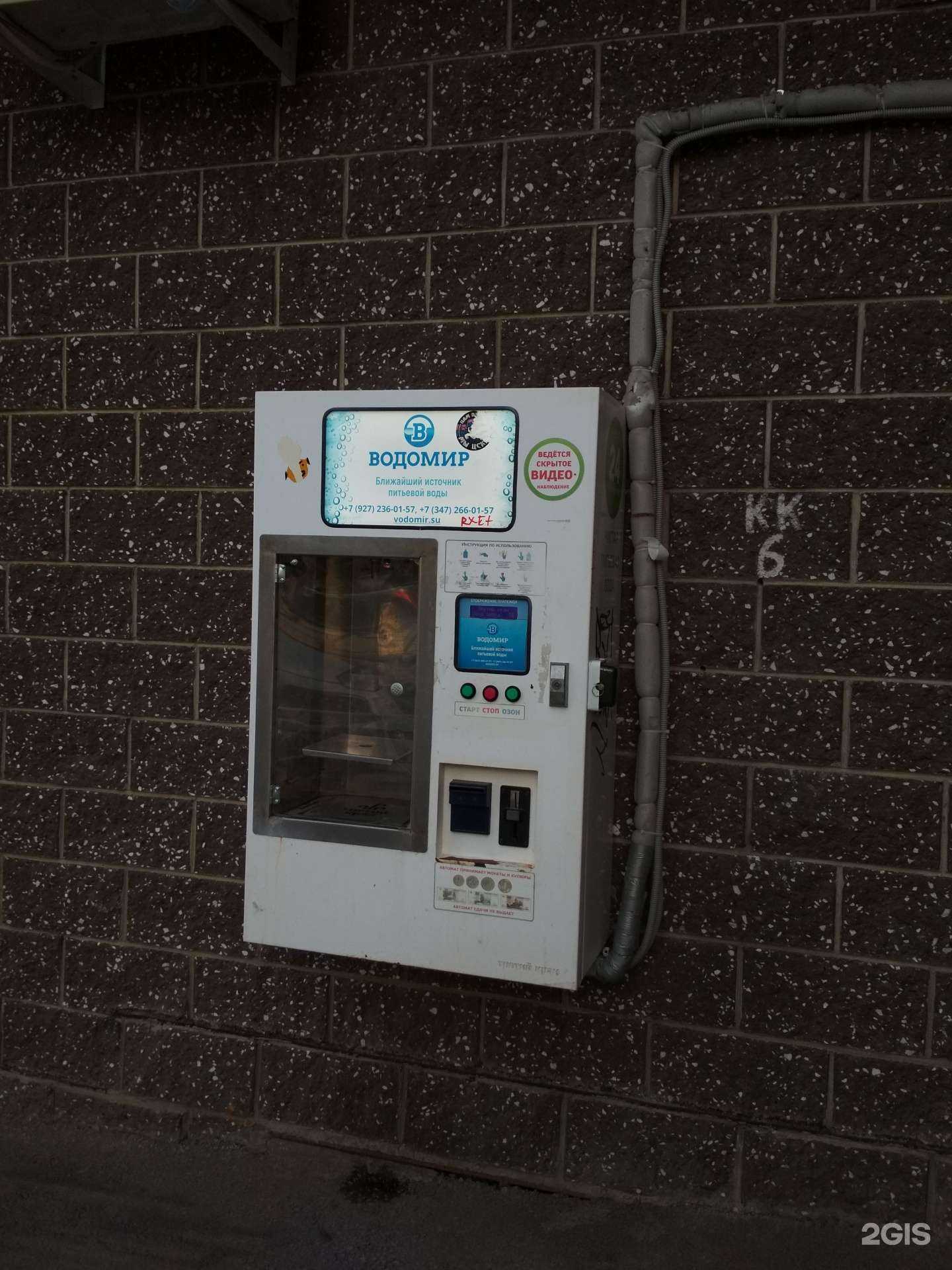 Отзывы на компанию Водомир в Уфе c фото