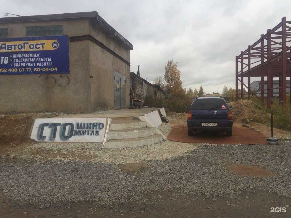 Отзывы на компанию АвтоГост в г. Великий Новгород c фото