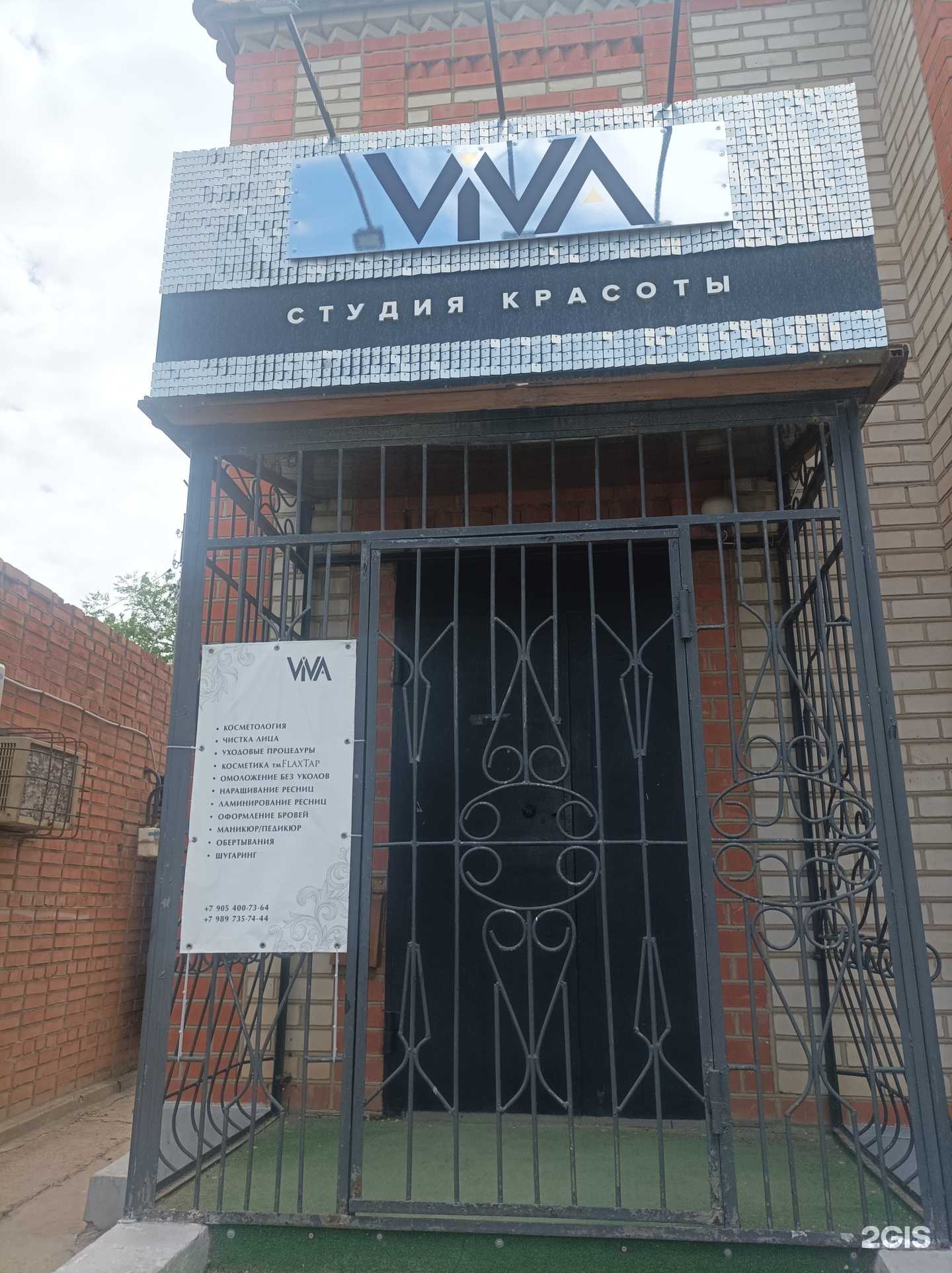 Отзывы на компанию Viva в г. Элиста c фото