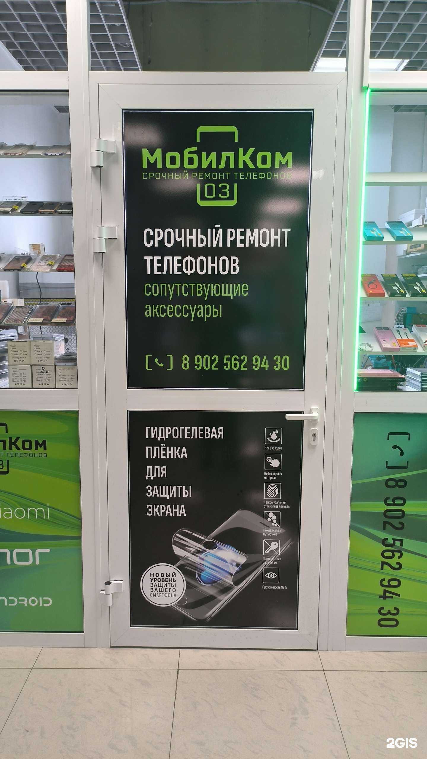 Отзывы на компанию МобилКом_03 в г. Улан-Удэ c фото