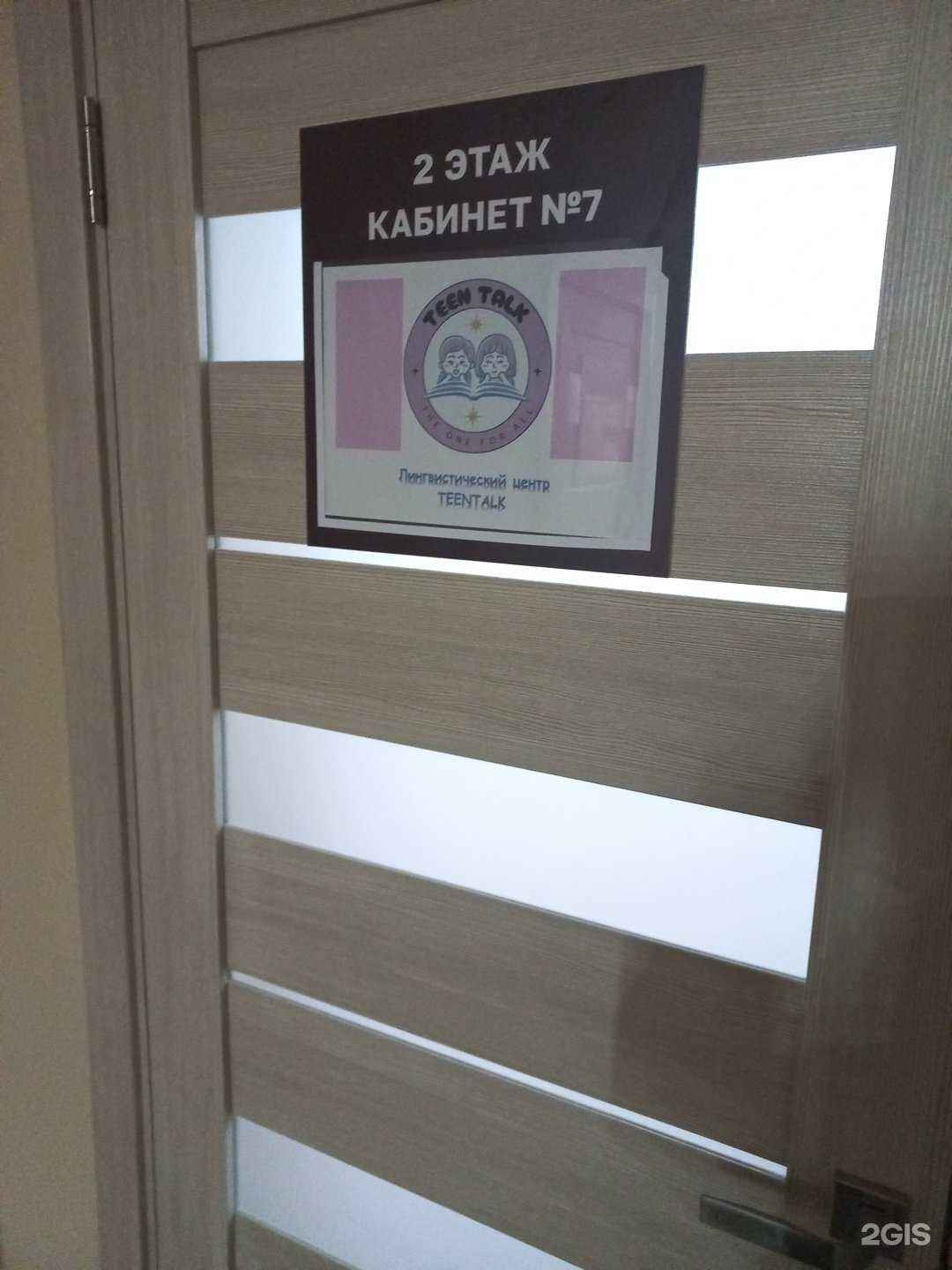 Отзывы на компанию TeenTalk в Нижневартовске c фото