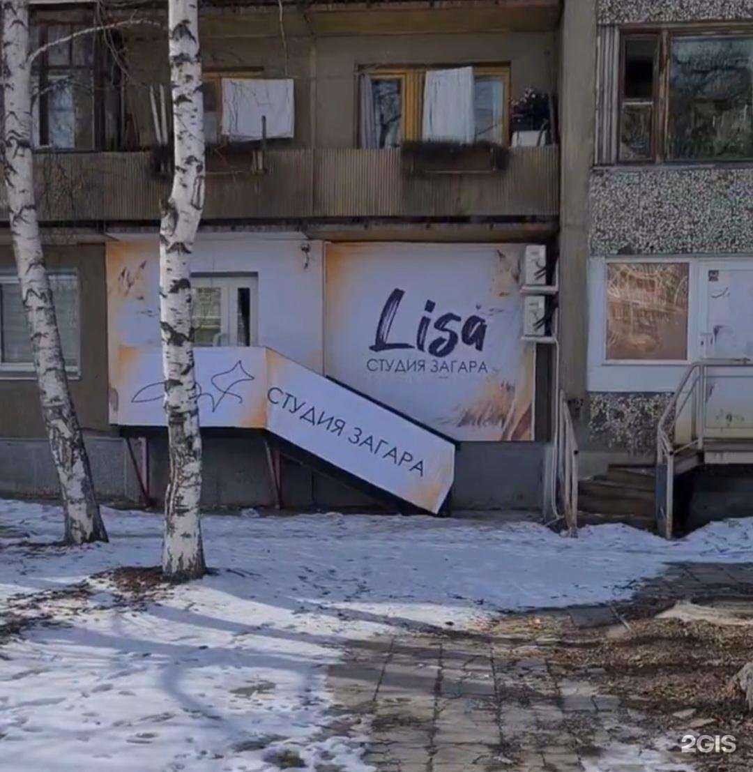 Отзывы на компанию Lisa в г. Ангарск c фото