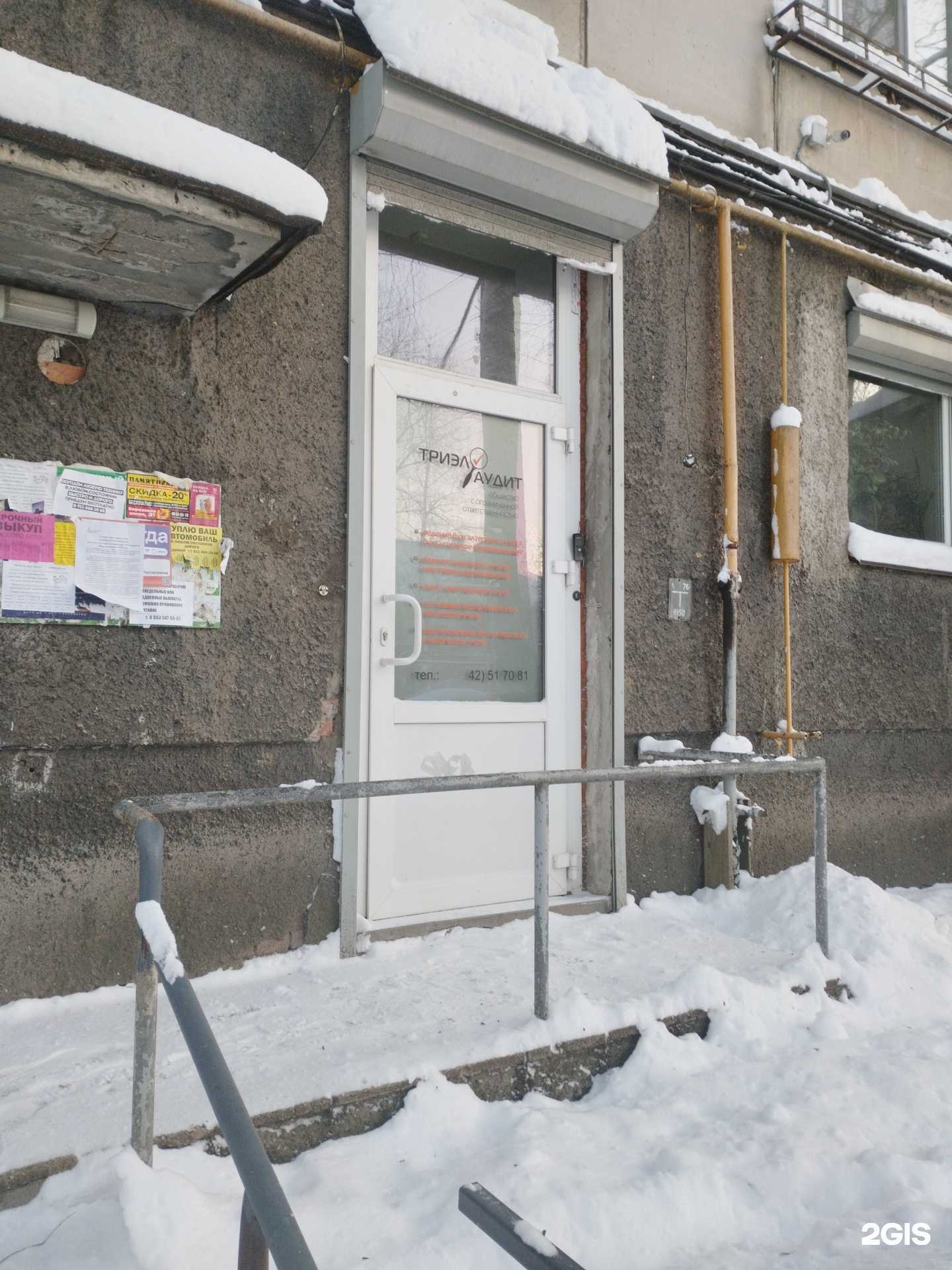 Отзывы на компанию Триэл-аудит в Петрозаводске c фото