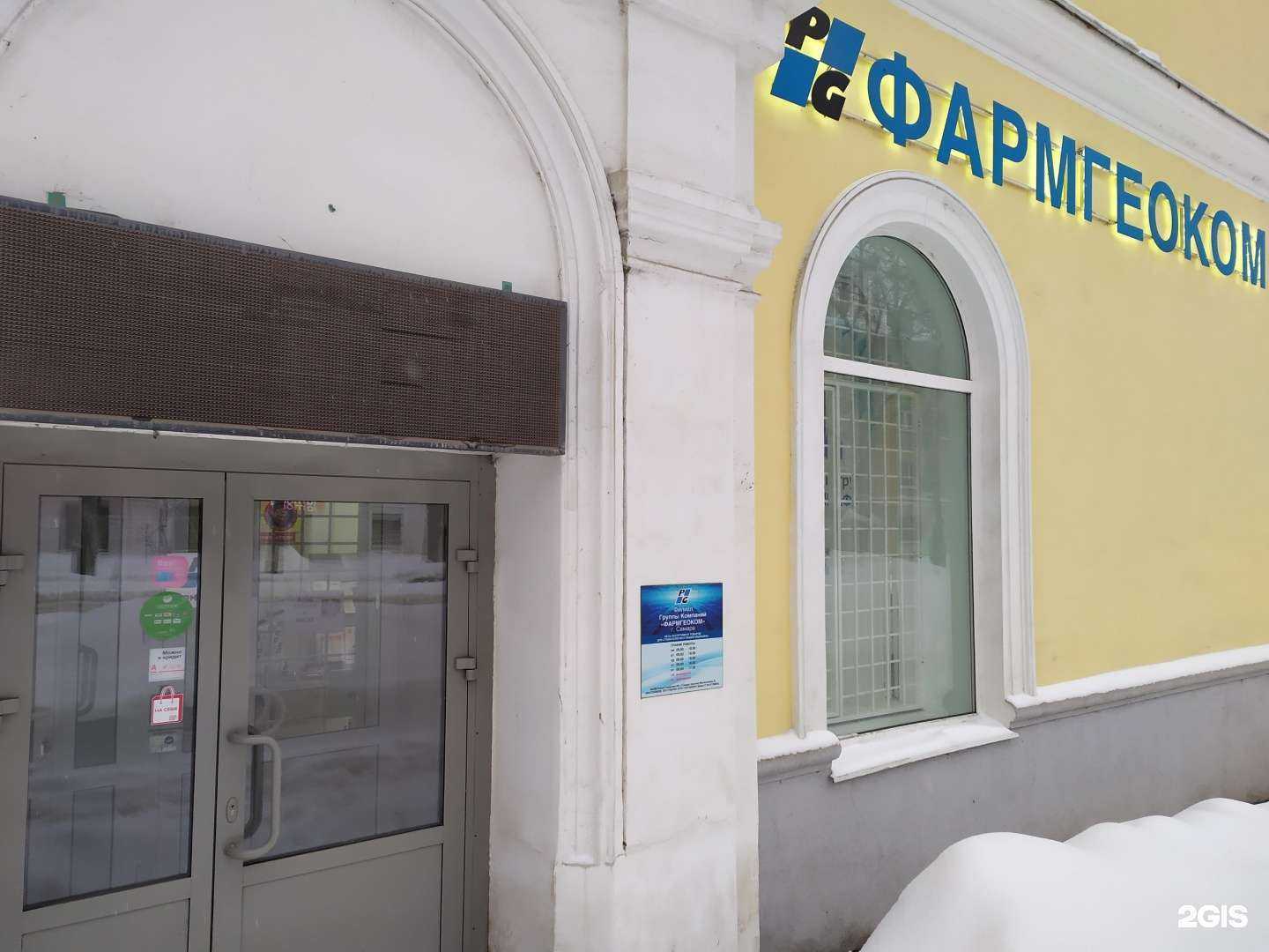 Отзывы на компанию Фармгеоком в Самаре c фото