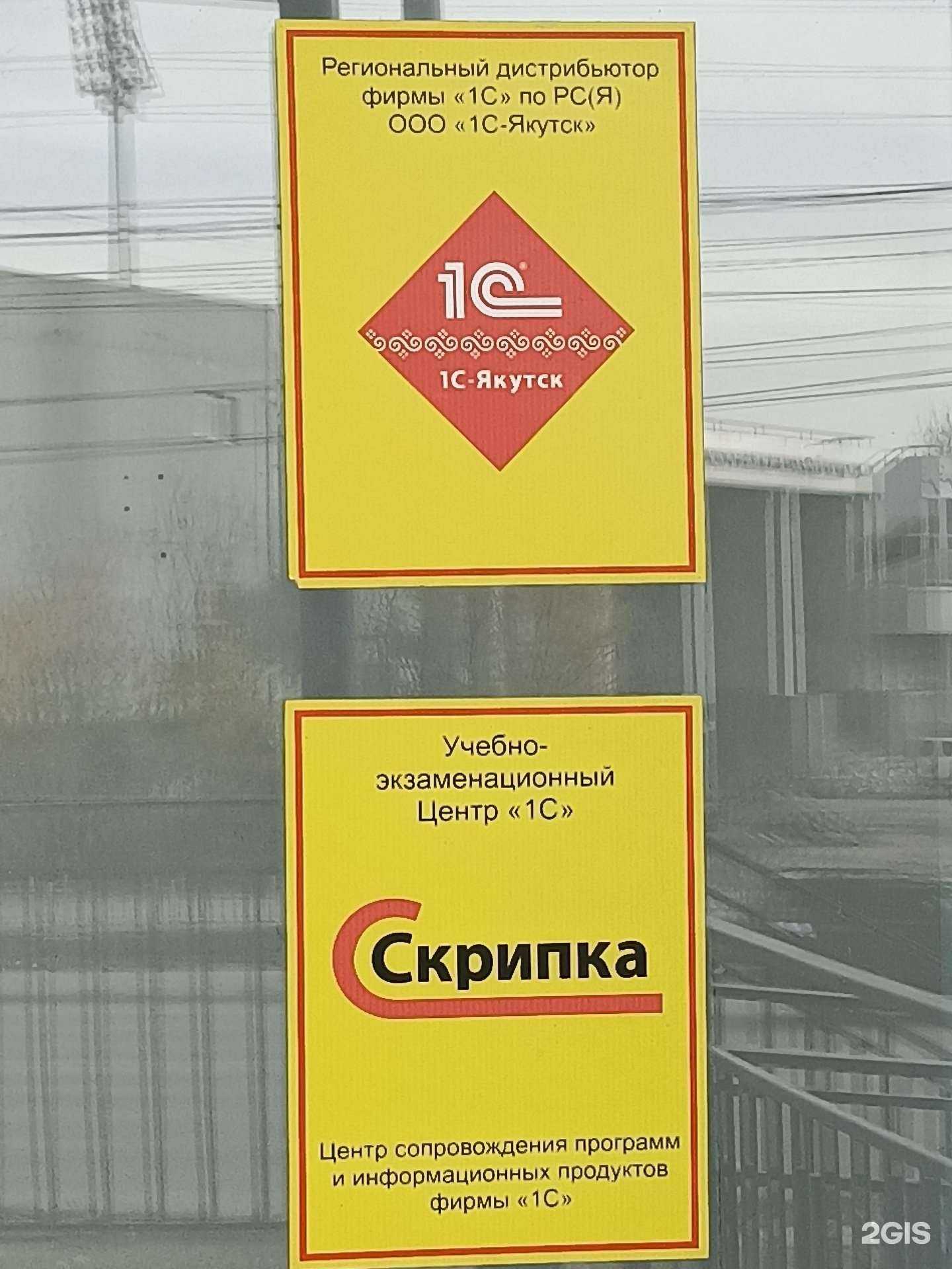 Отзывы на компанию 1С-Якутск в Якутске c фото