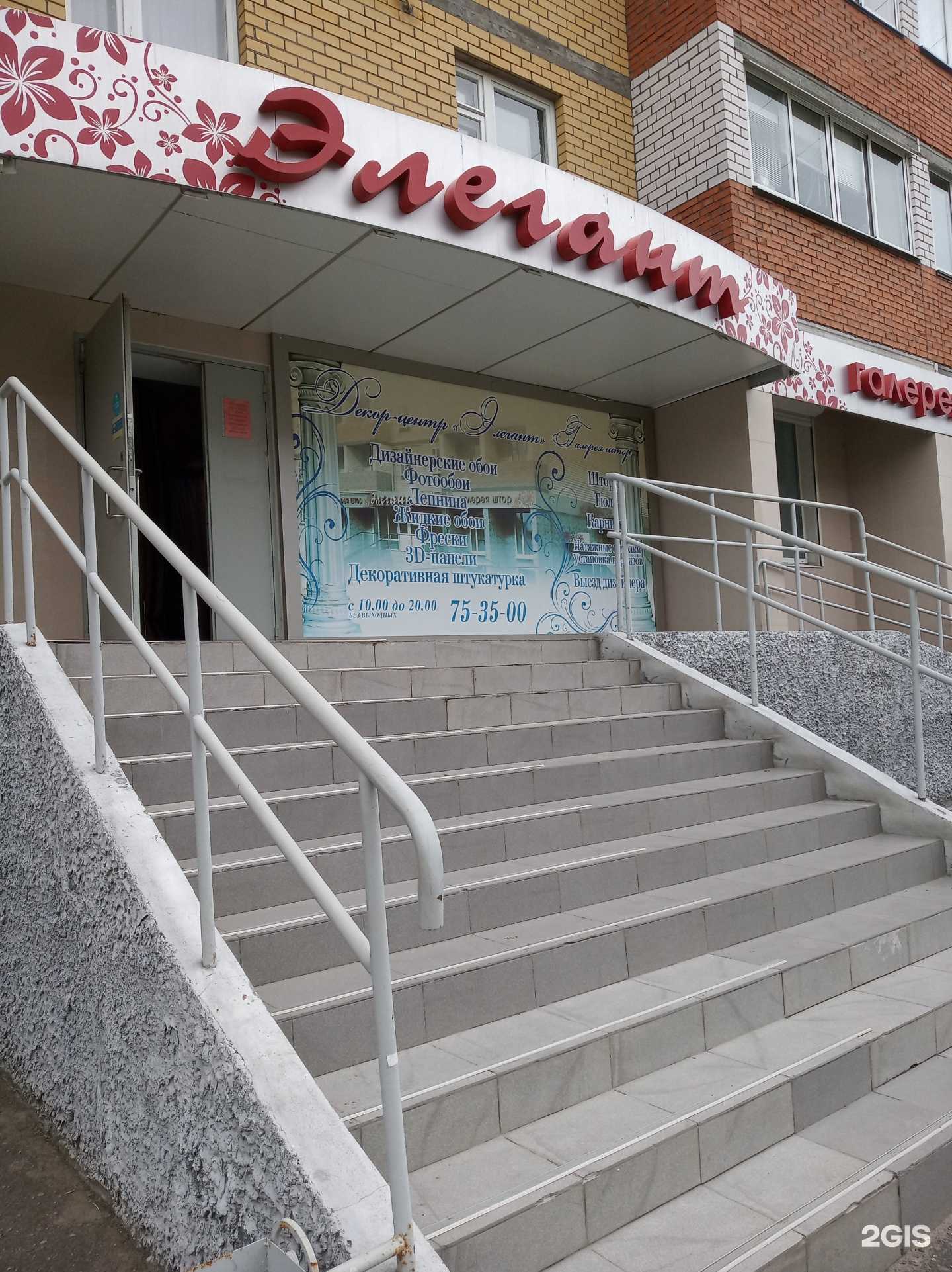 Отзывы на компанию Элегант в г. Новочебоксарск c фото