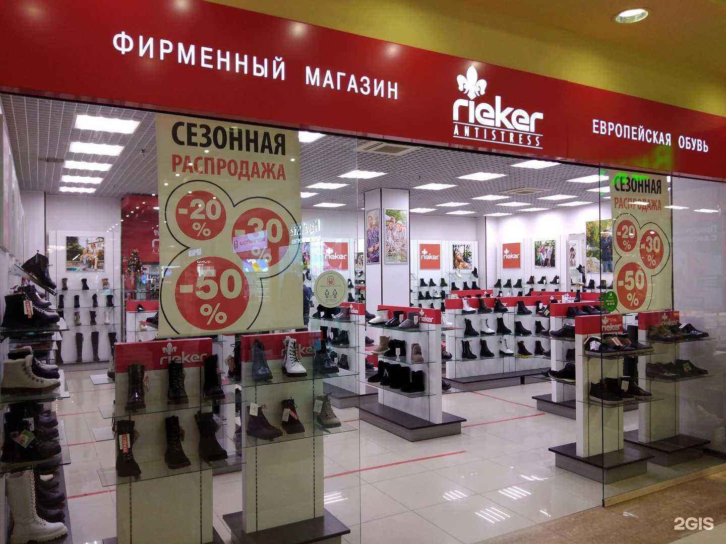 Отзывы на компанию Rieker в г. Калуга c фото