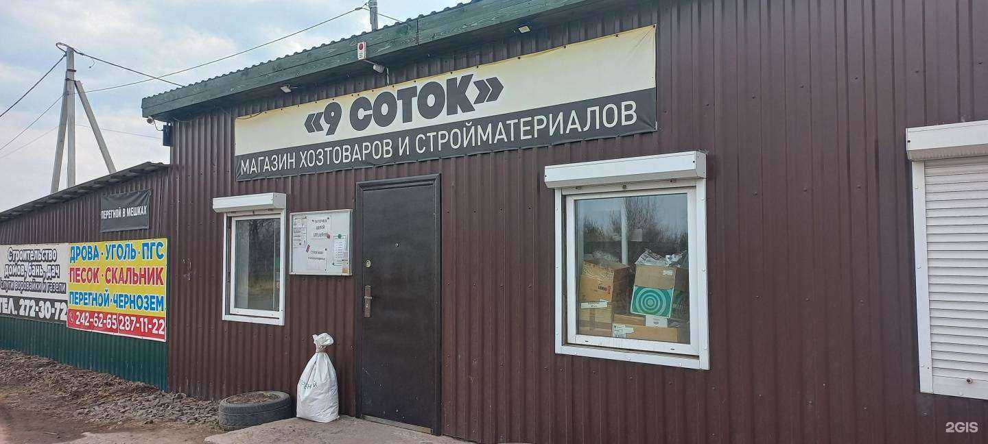Отзывы на компанию 9 соток в г. Красноярск c фото