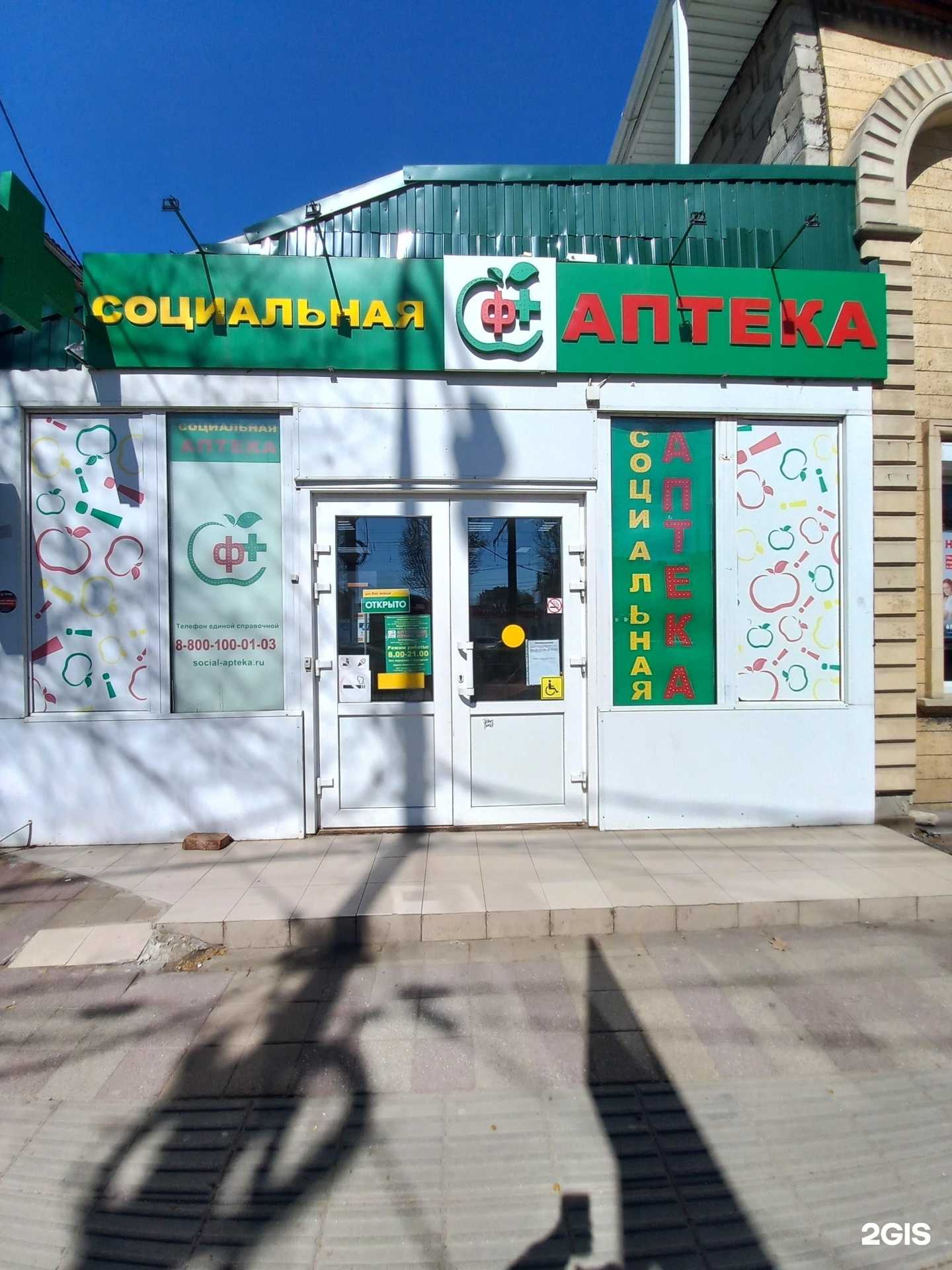 Отзывы на компанию Социальная Аптека в Краснодаре c фото