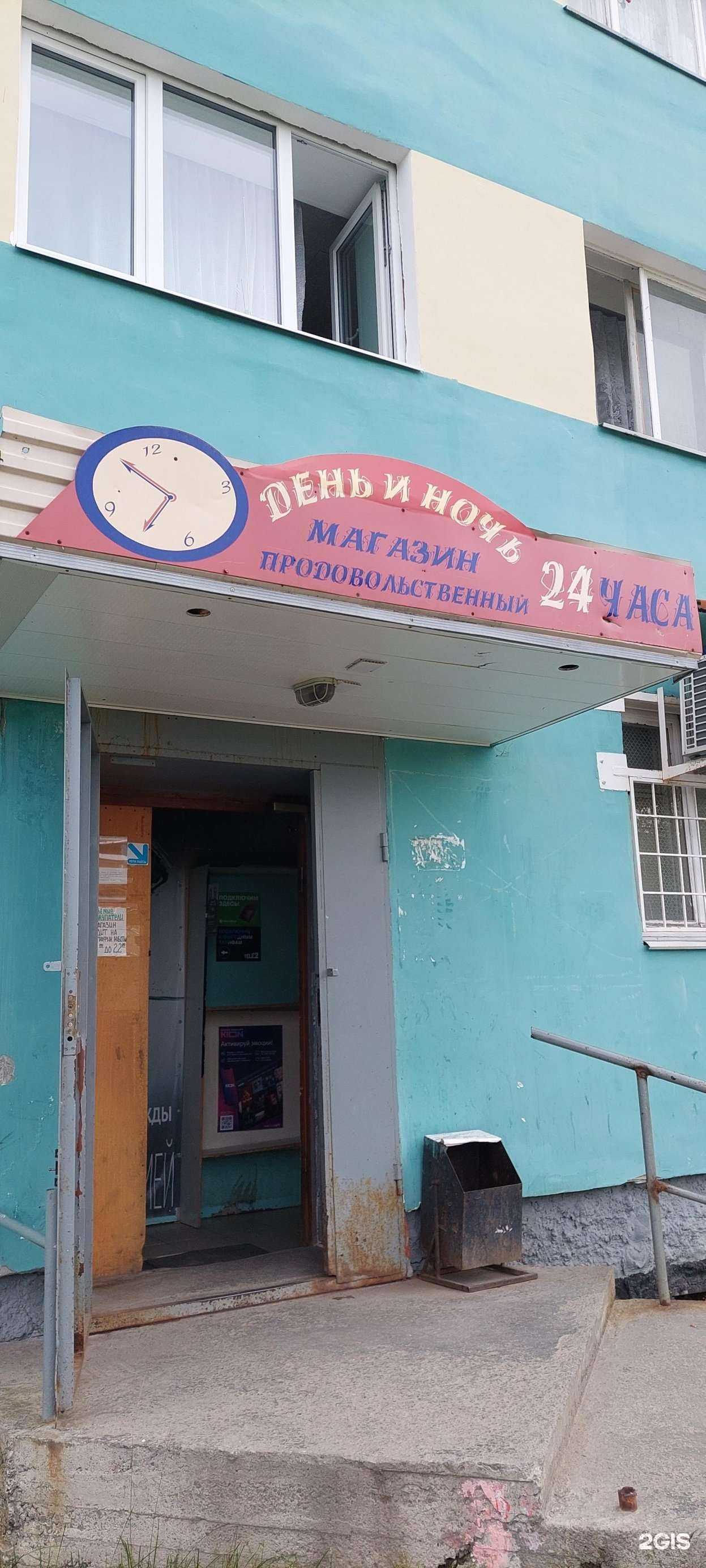 Отзывы на компанию День и ночь в Мурманске c фото