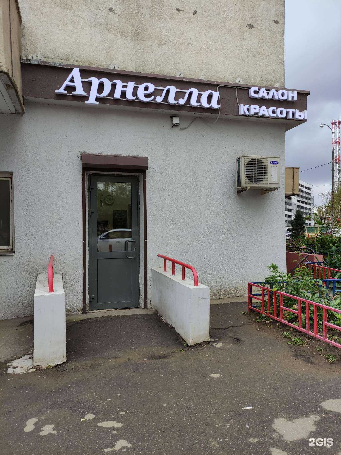 Отзывы на компанию Арнелла в г. Одинцово c фото