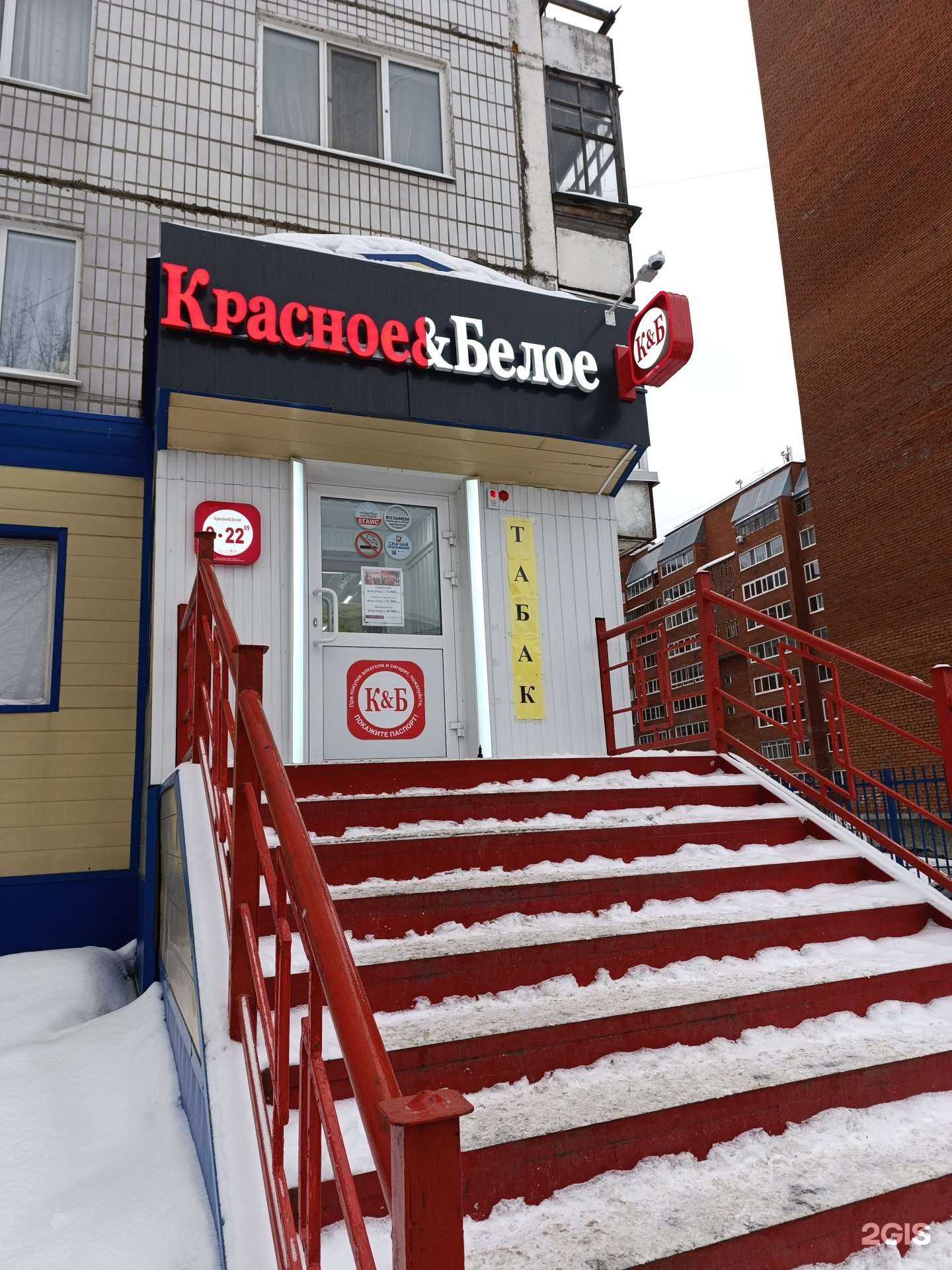 Отзывы на компанию Красное&Белое в г. Томск c фото