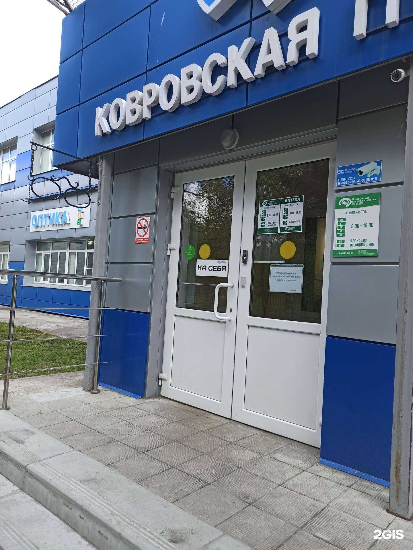 Отзывы на компанию Мир оптики в г. Ковров c фото