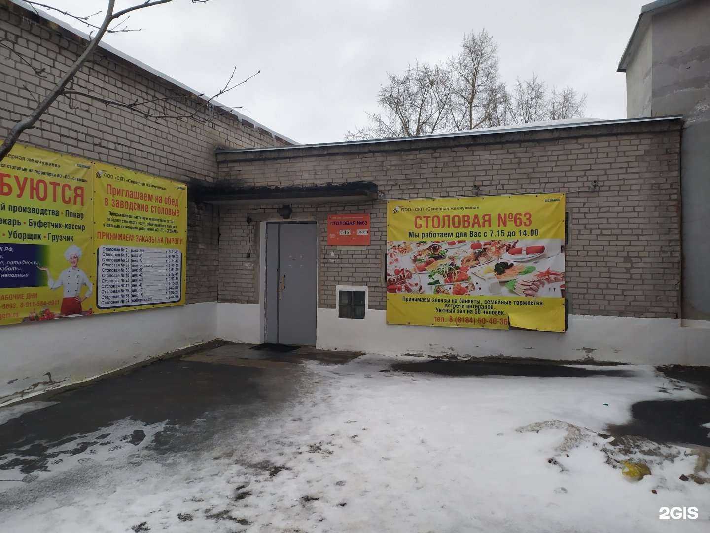 Отзывы на компанию Столовая №63 в г. Северодвинск c фото