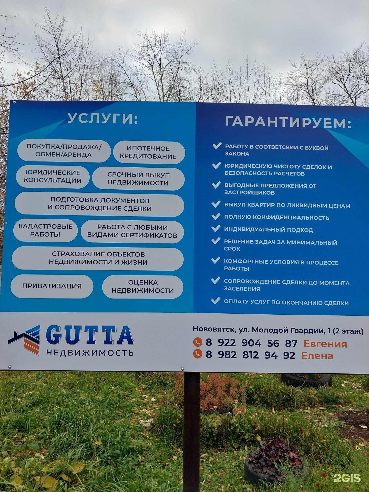 Отзывы на компанию Gutta в Кирове c фото