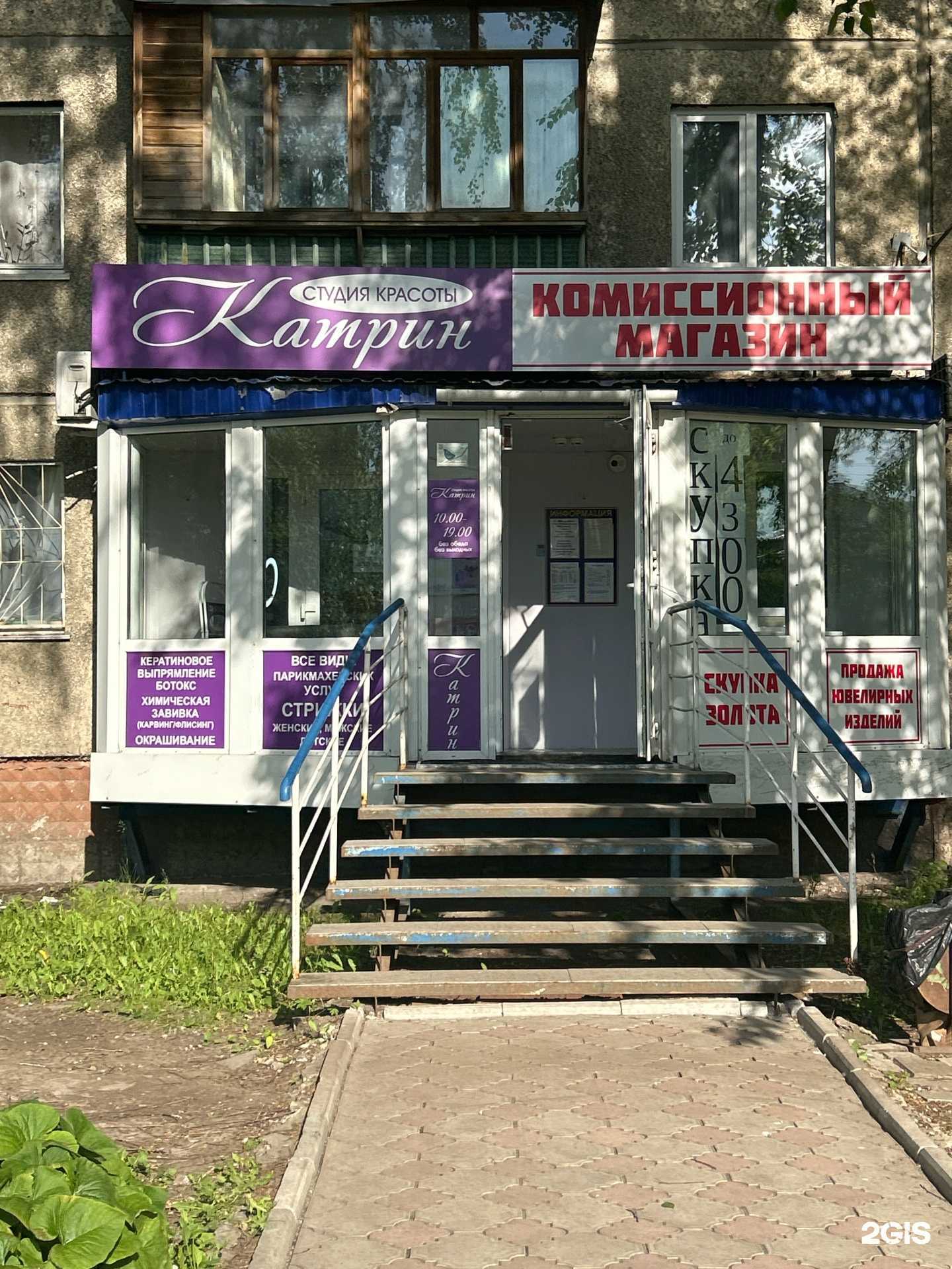 Отзывы на компанию Катрин в Омске c фото